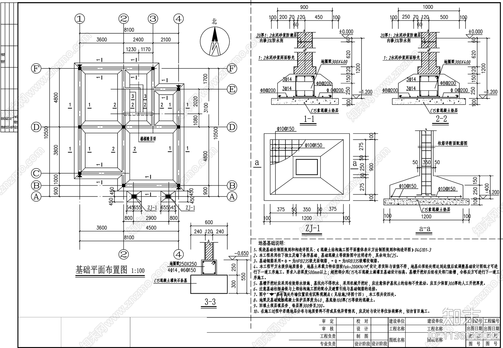 别墅结构设计cad施工图下载【ID:1136749042】