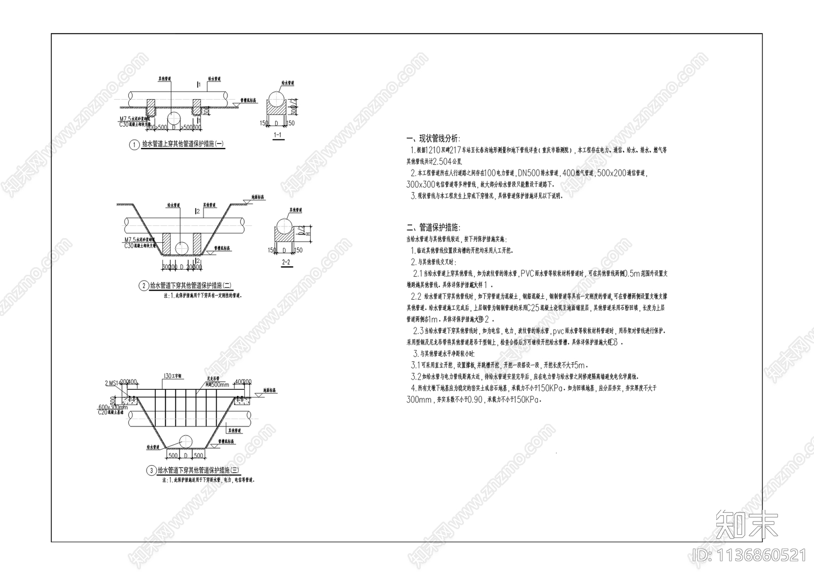 主城区老旧供水管网改造三期工程cad施工图下载【ID:1136860521】