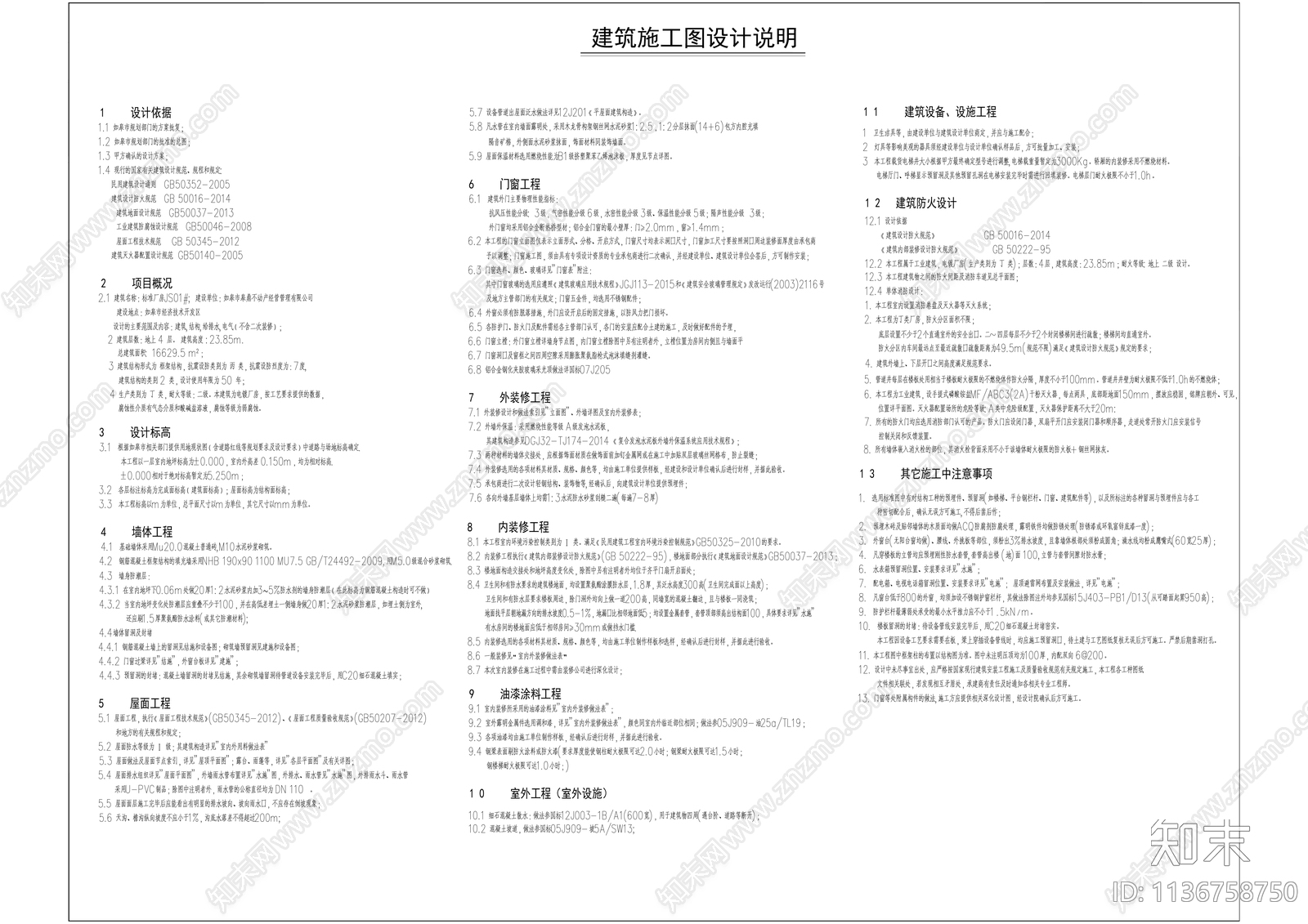 多层标准厂房车间技术图纸cad施工图下载【ID:1136758750】