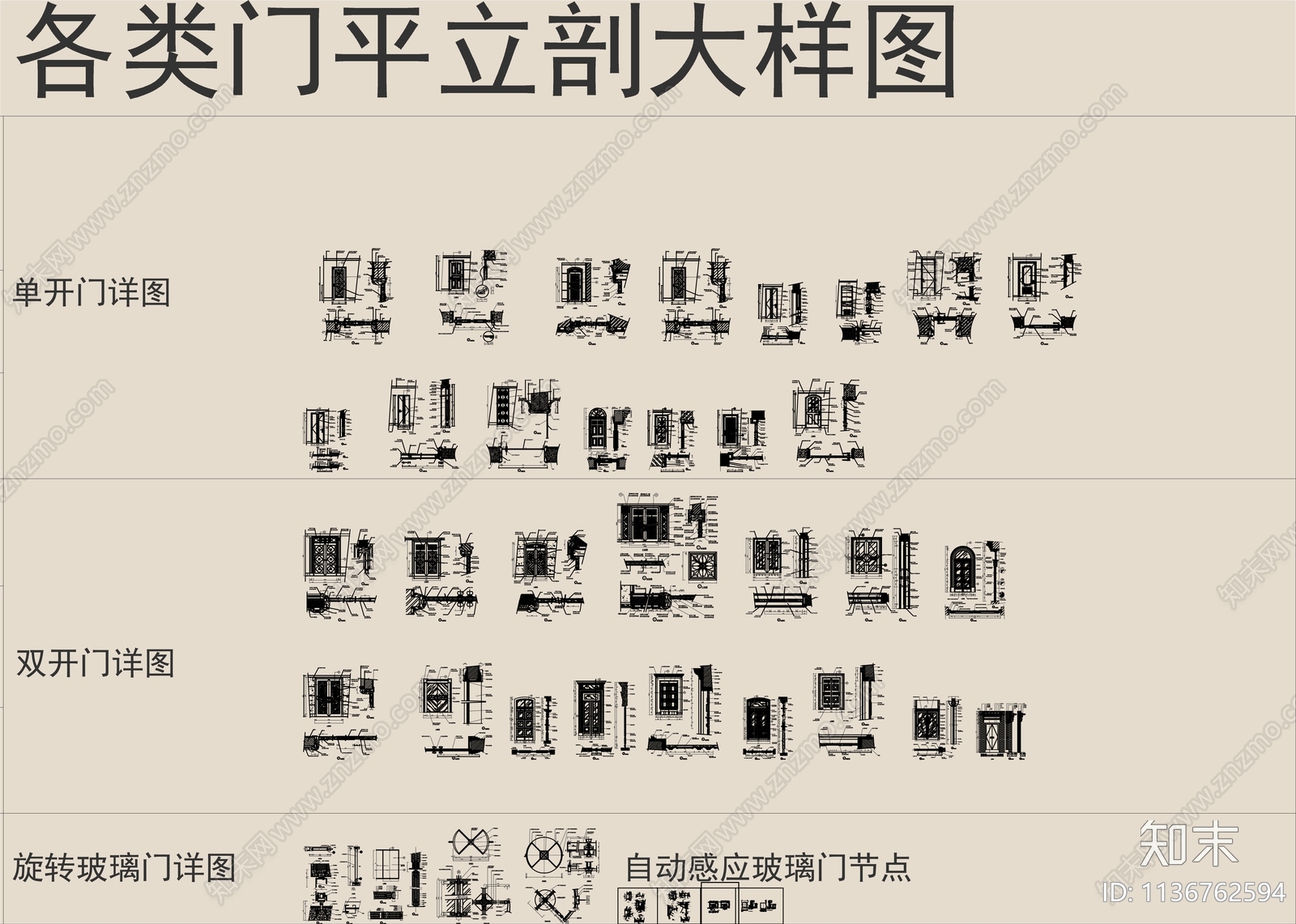 最新各类门平面立面剖面大样施工图下载【ID:1136762594】