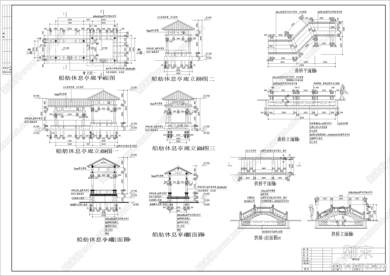 廊亭桥组合设计cad施工图下载【ID:1136767373】