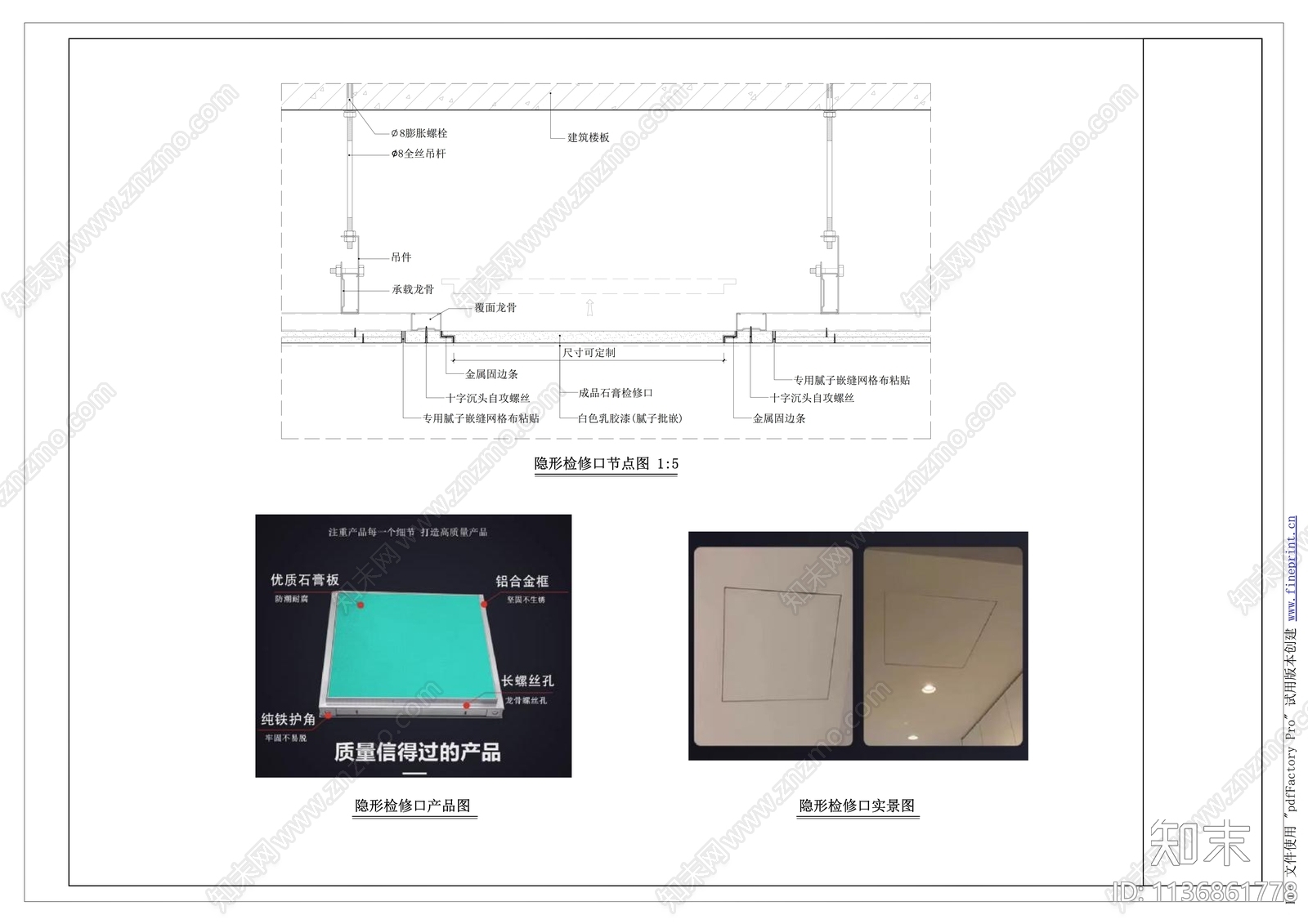 空调隐形风口及隐形检修口做法施工图下载【ID:1136861778】