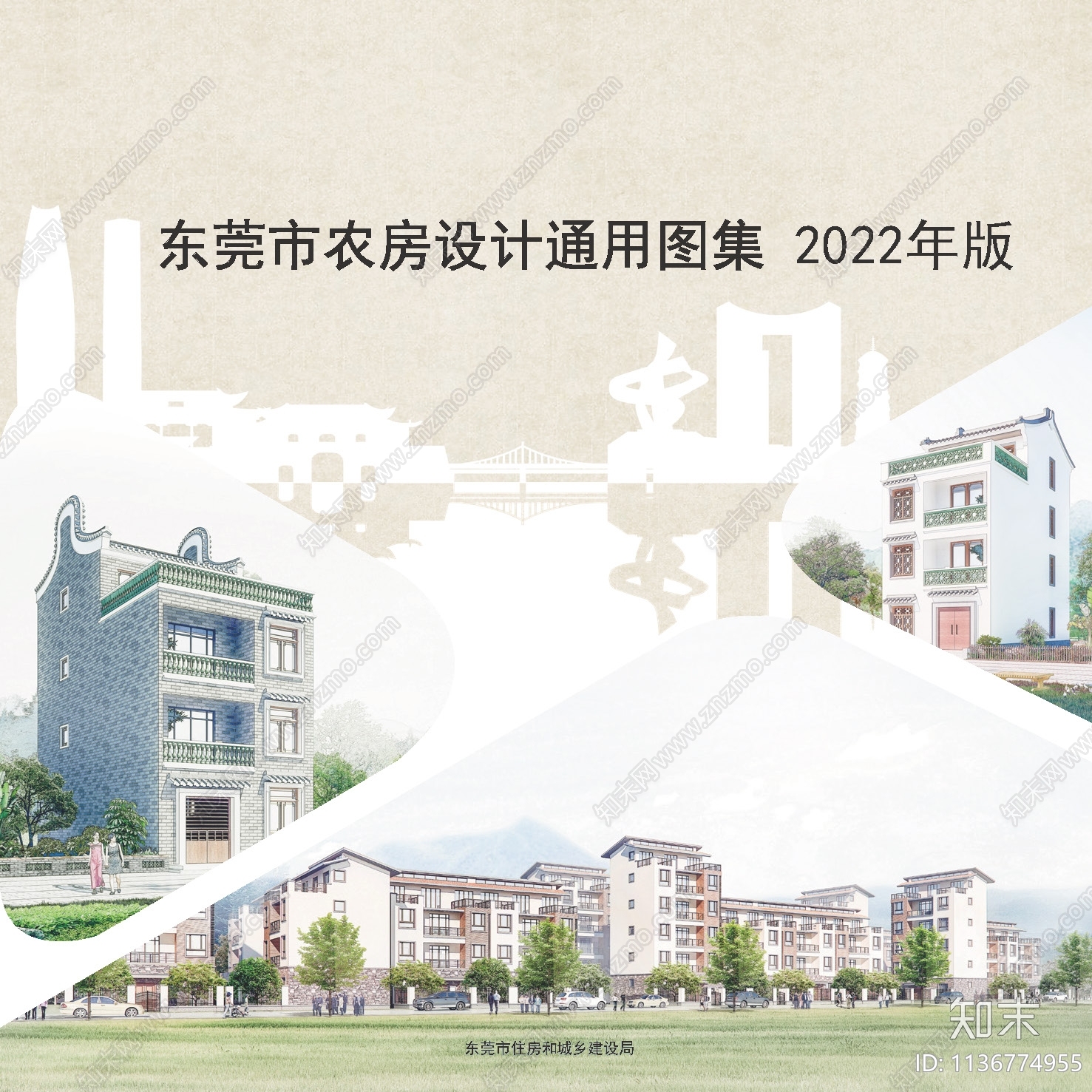 东莞市农房设计通用图集下载【ID:1136774955】