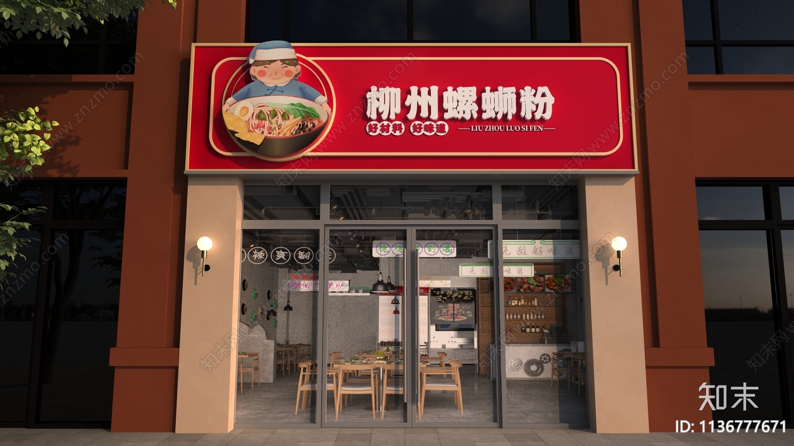 现代柳州螺蛳粉店门头3D模型下载【ID:1136777671】