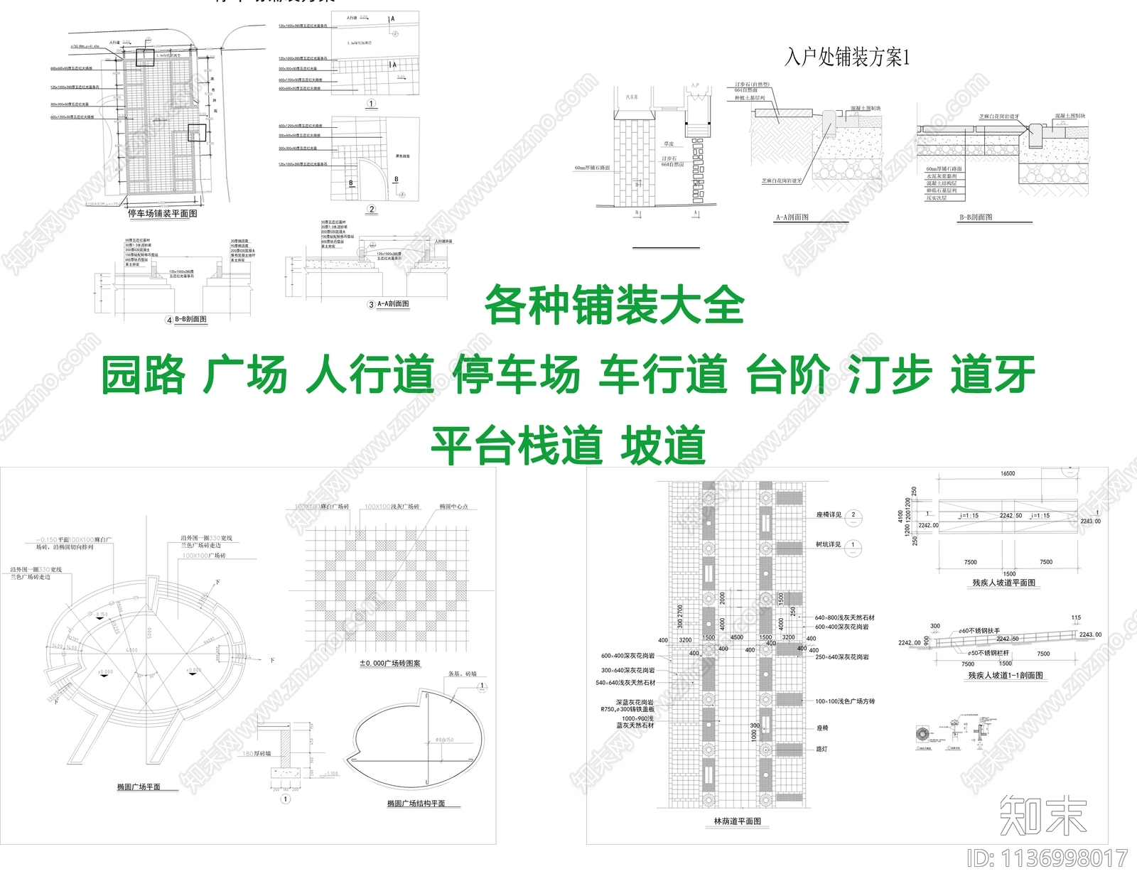 各类型路面铺装大全300个施工图下载【ID:1136998017】