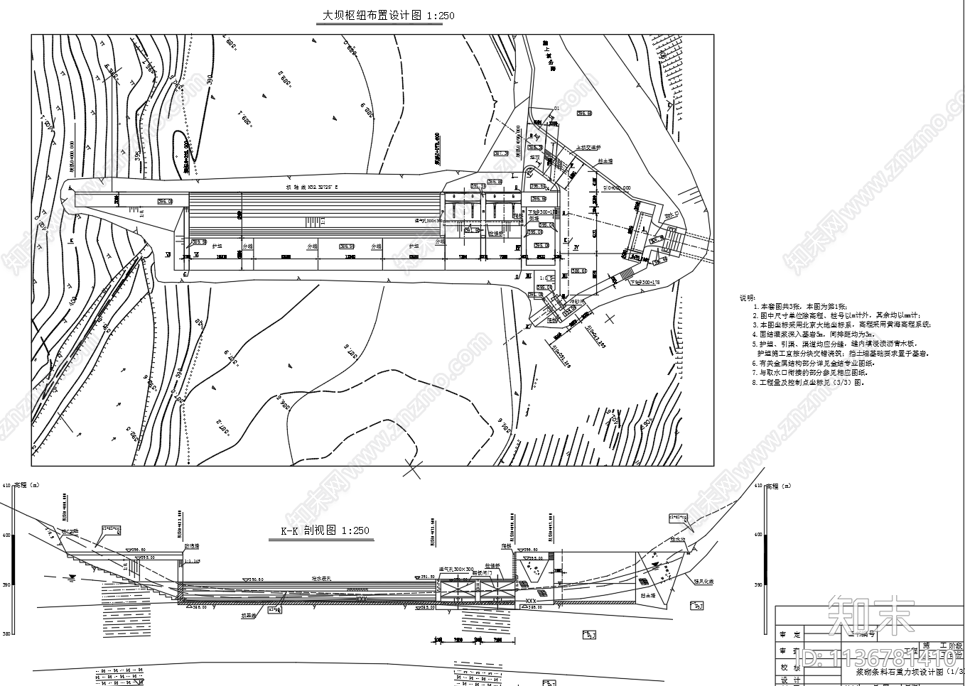 浆砌条料石重力坝设计施工图下载【ID:1136781410】