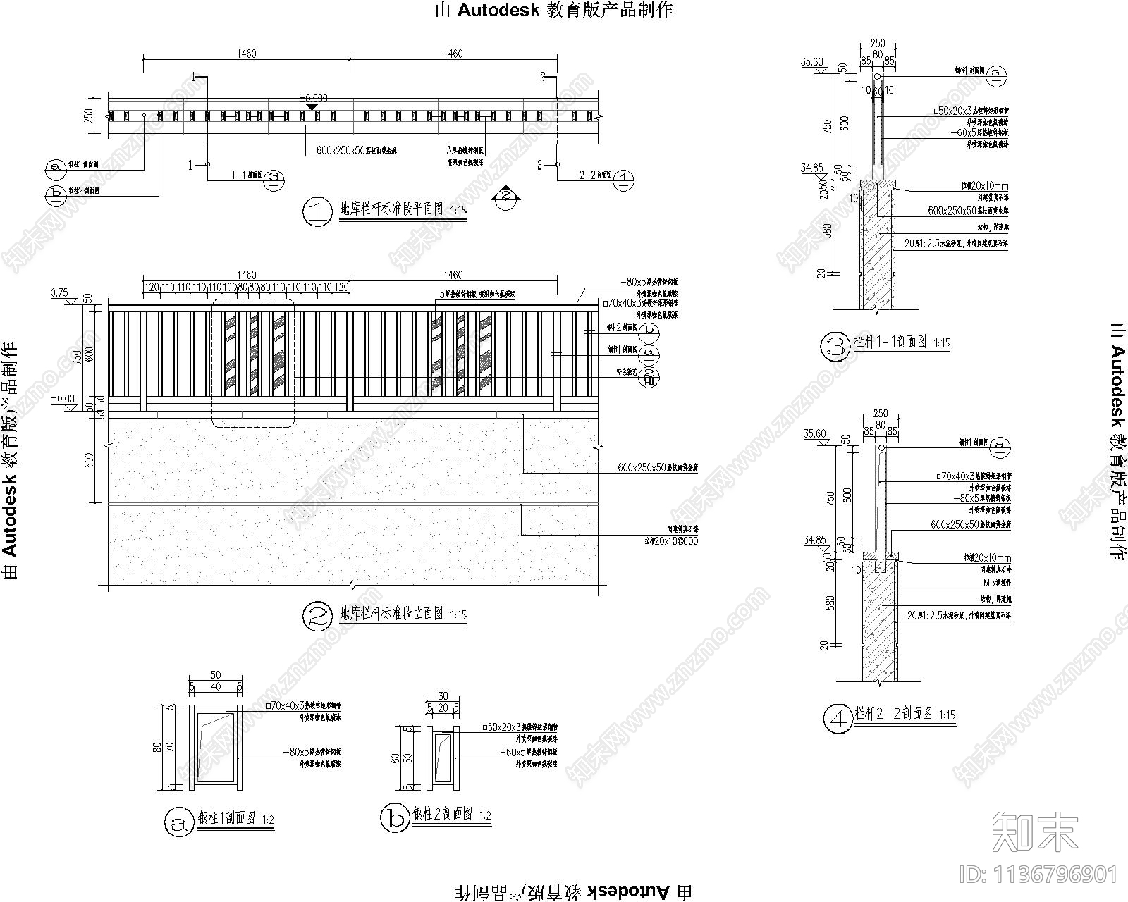 地下车库栏杆详图施工图下载【ID:1136796901】