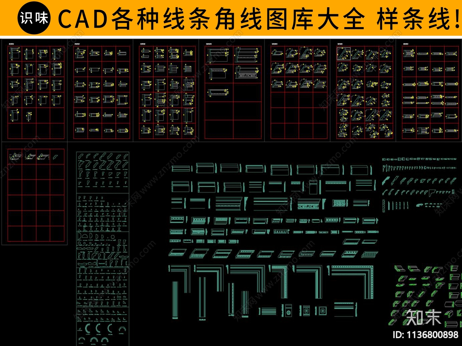 各种线条脚线石膏线施工图下载【ID:1136800898】
