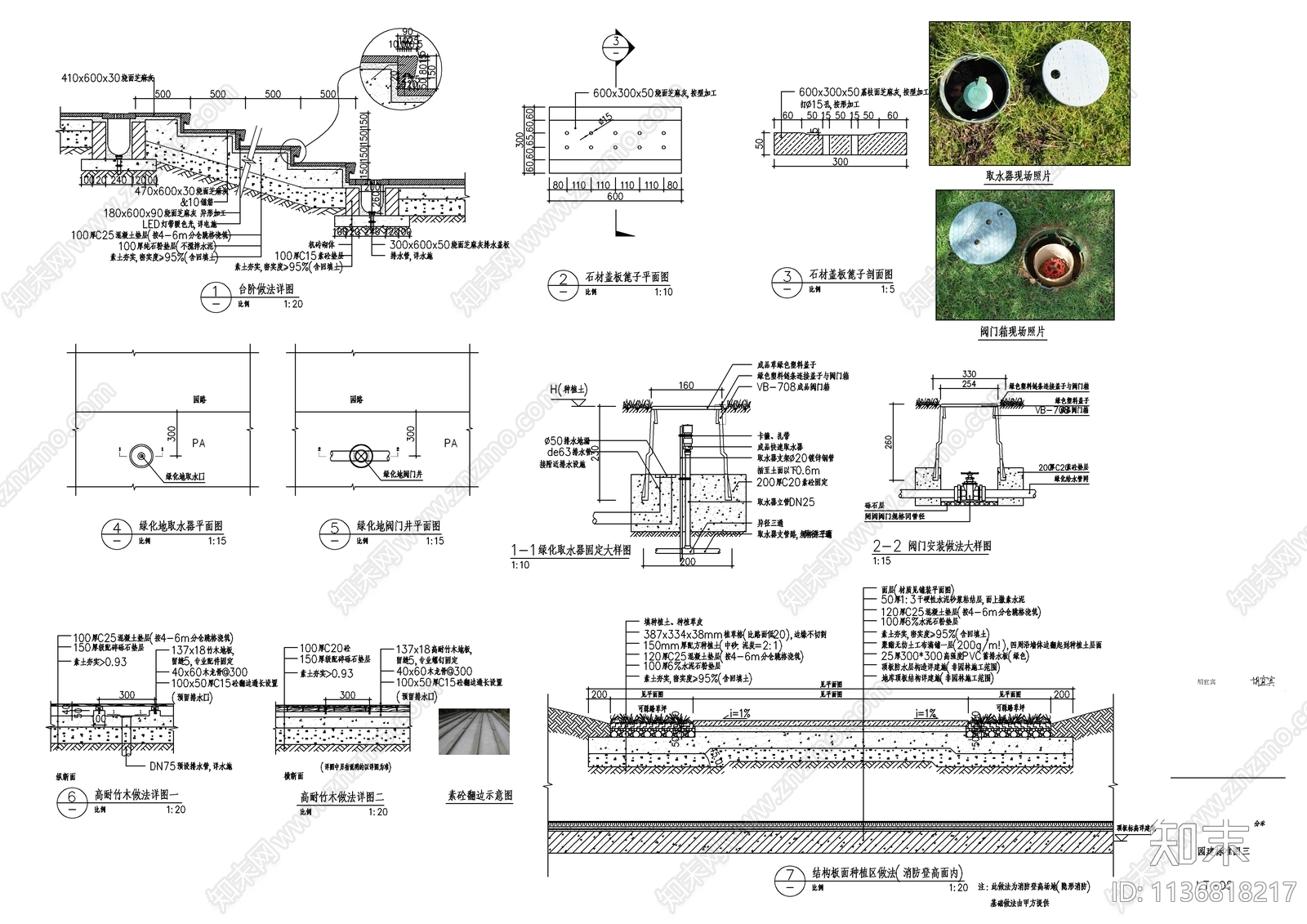 小区铺装园建剖面标准施工图下载【ID:1136818217】