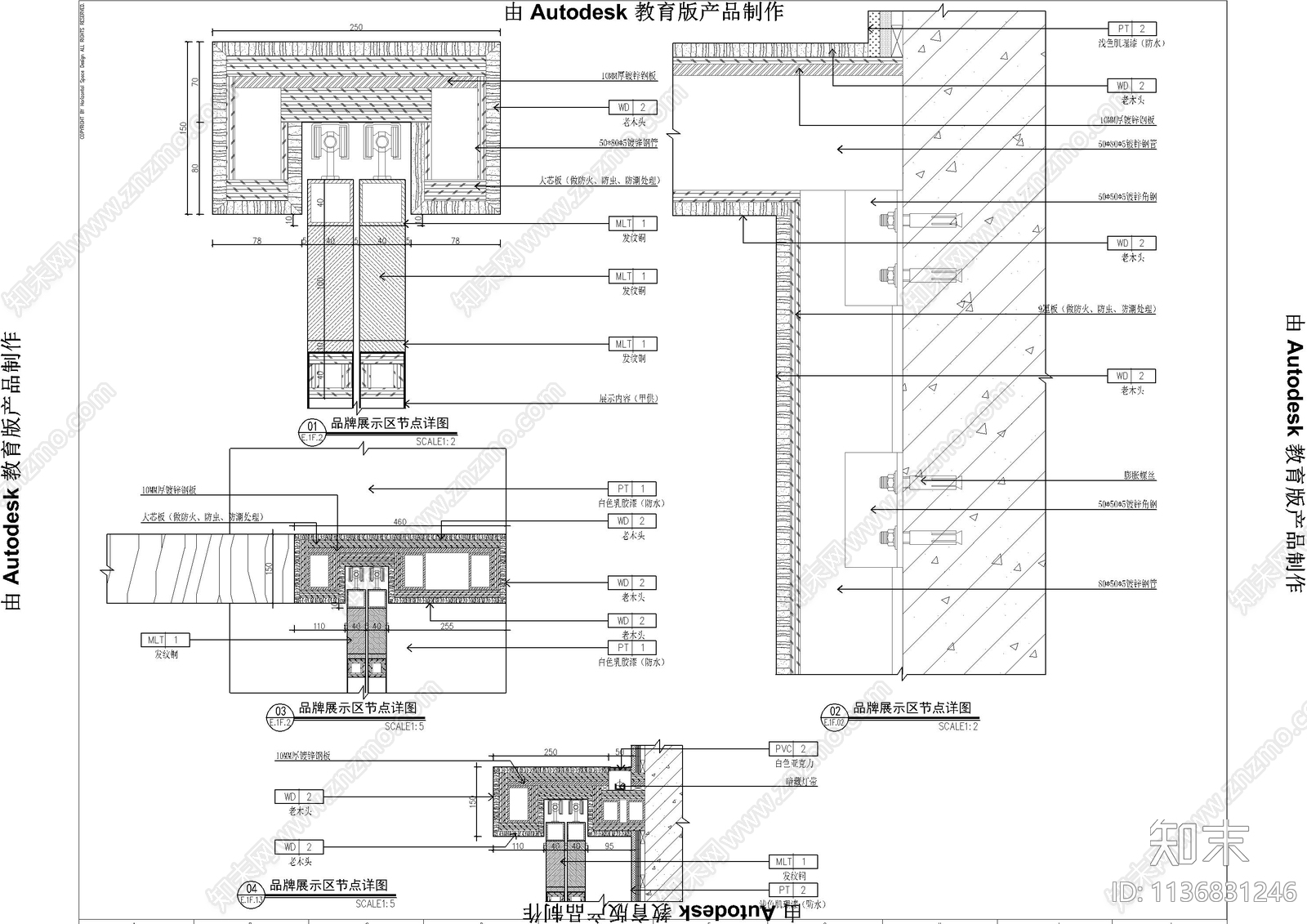 模型展示区墙身大样cad施工图下载【ID:1136831246】