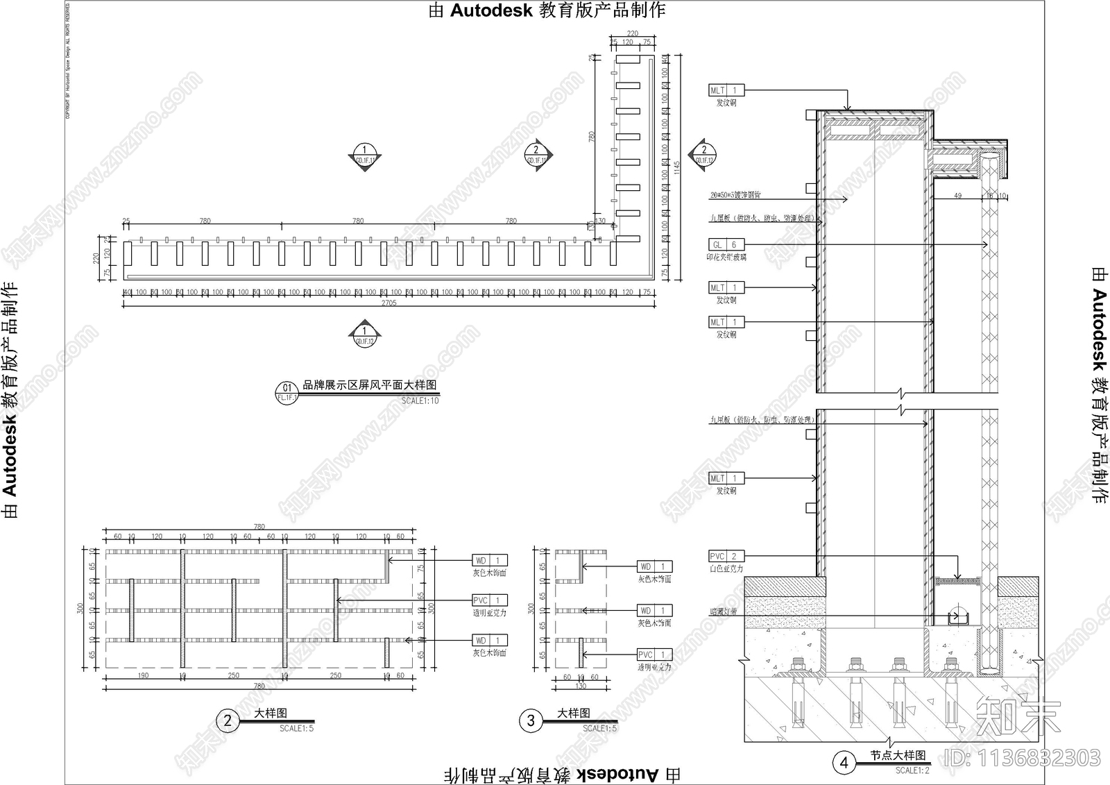 展示区屏风大样cad施工图下载【ID:1136832303】