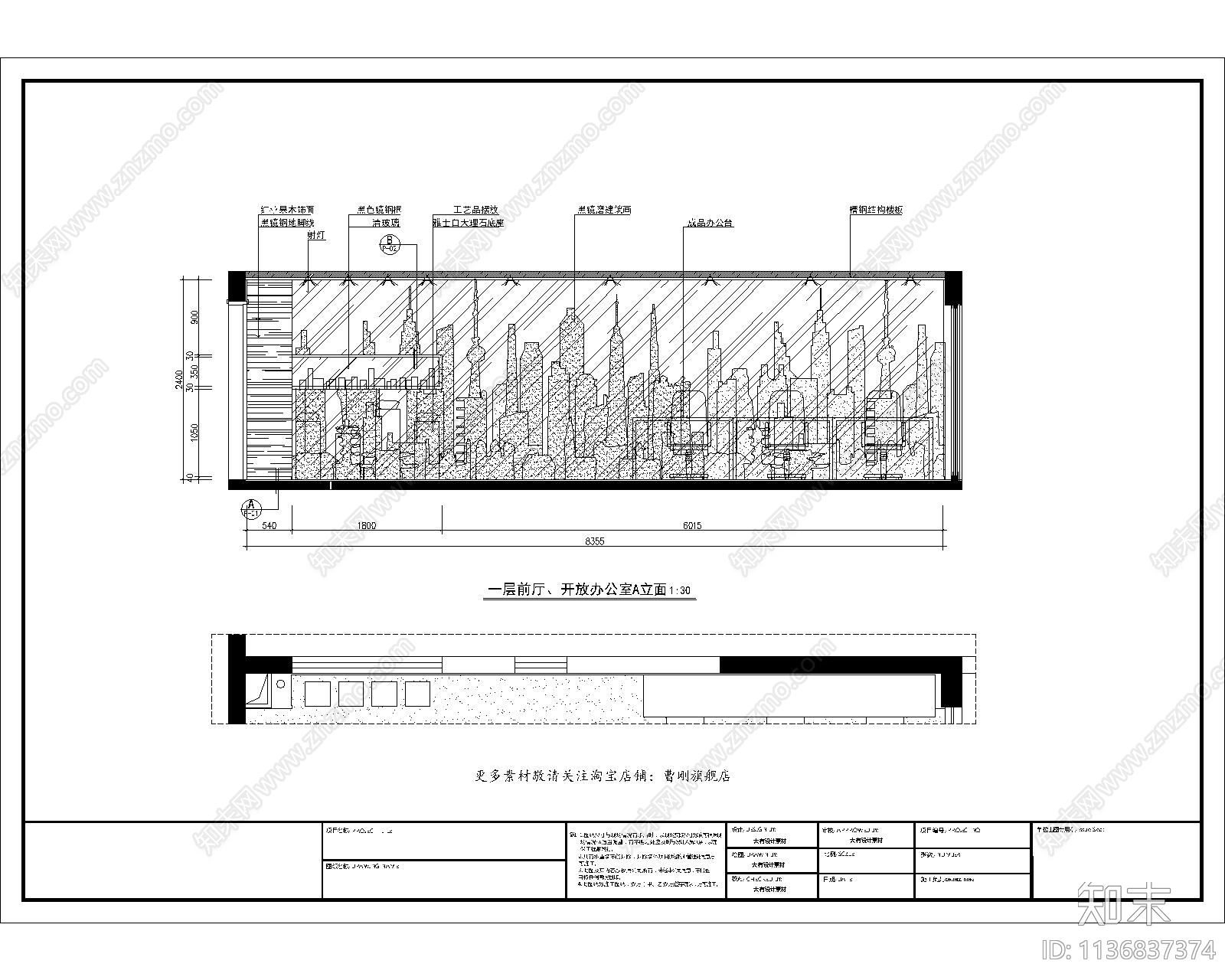 办公立面图cad施工图下载【ID:1136837374】