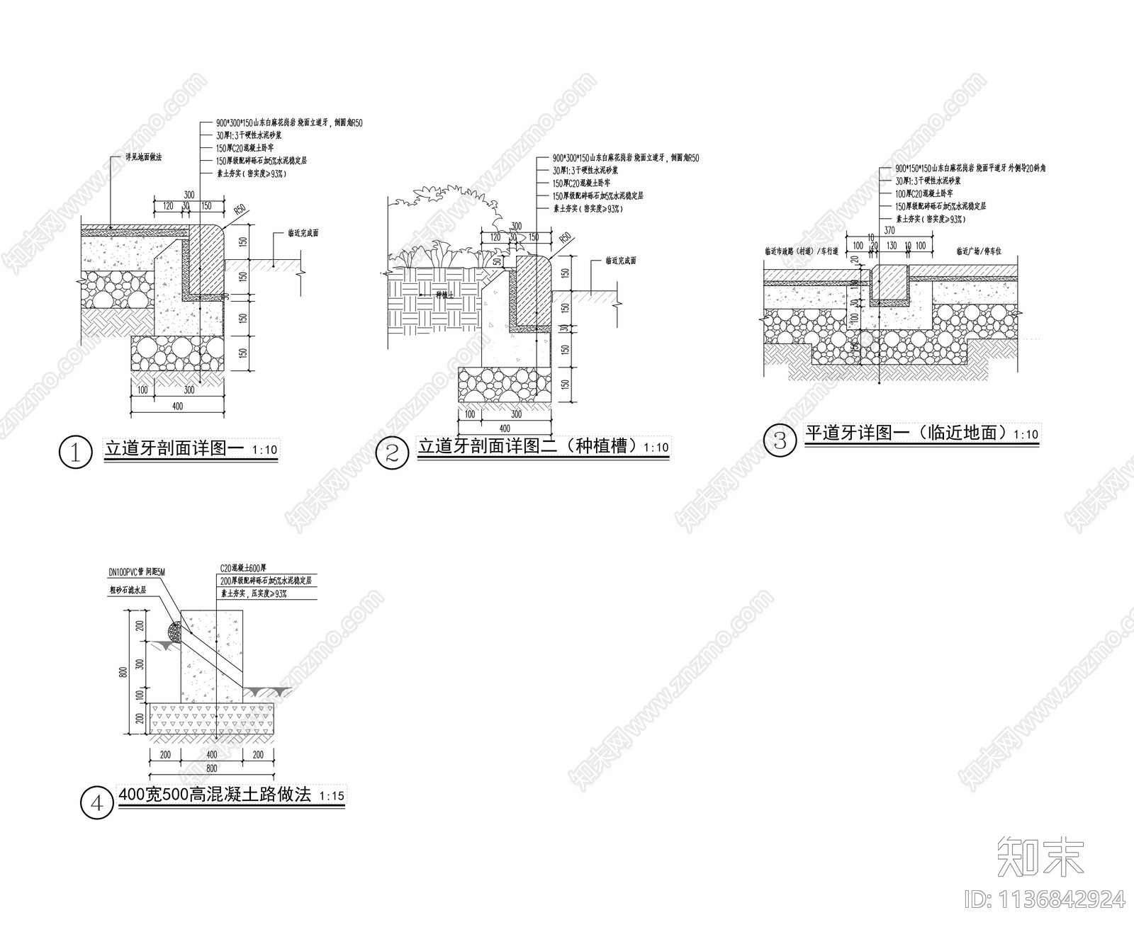 标准道牙详图cad施工图下载【ID:1136842924】