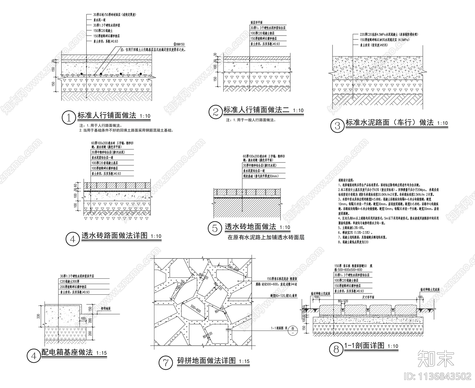 标准地面构造做法详图cad施工图下载【ID:1136843502】