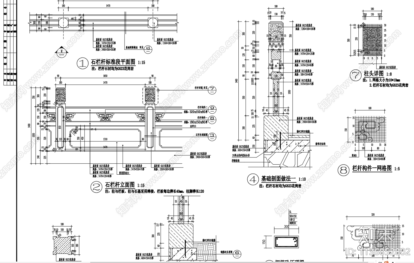 石栏杆施工图下载【ID:1136852802】