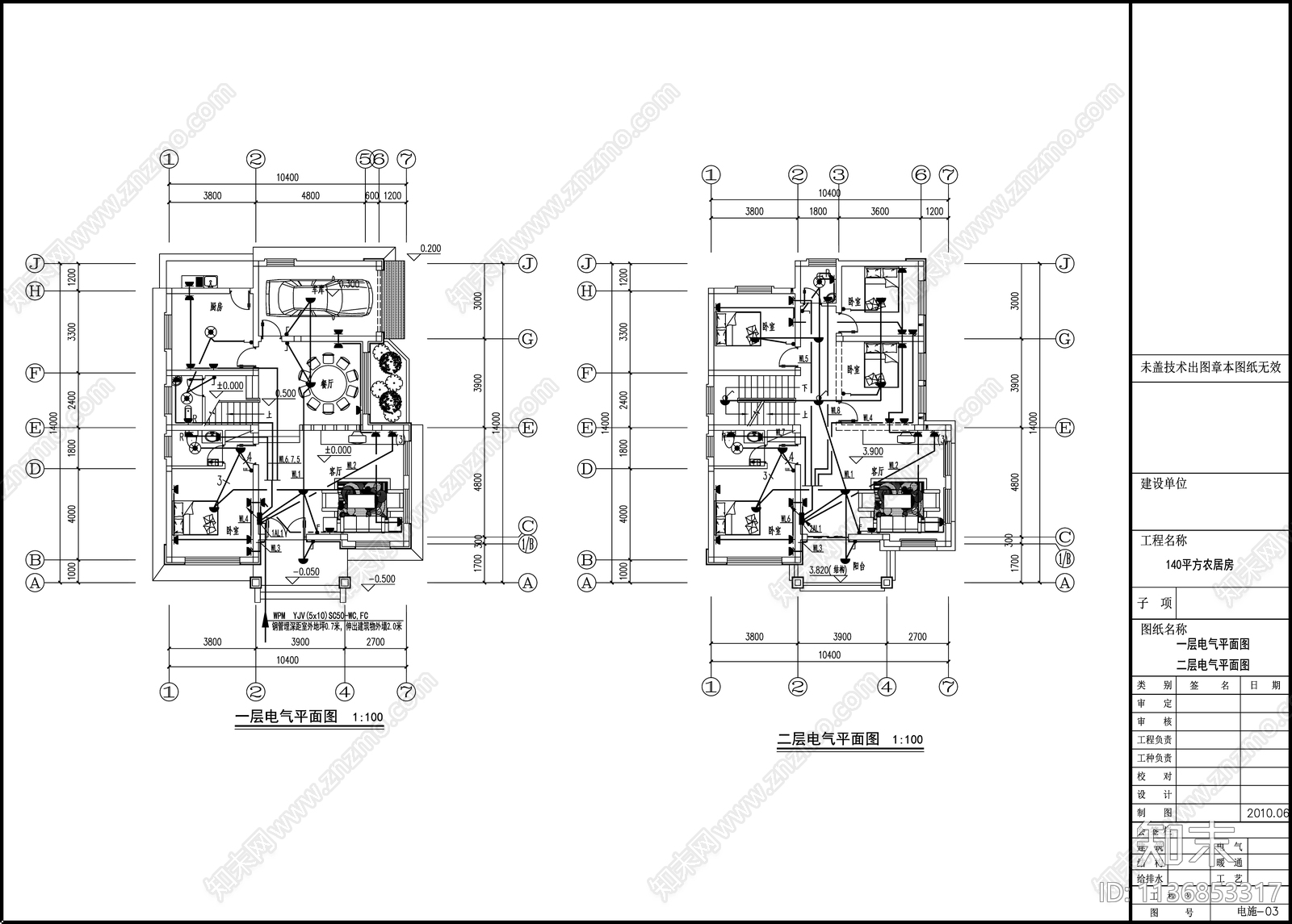别墅电气施工图下载【ID:1136853317】
