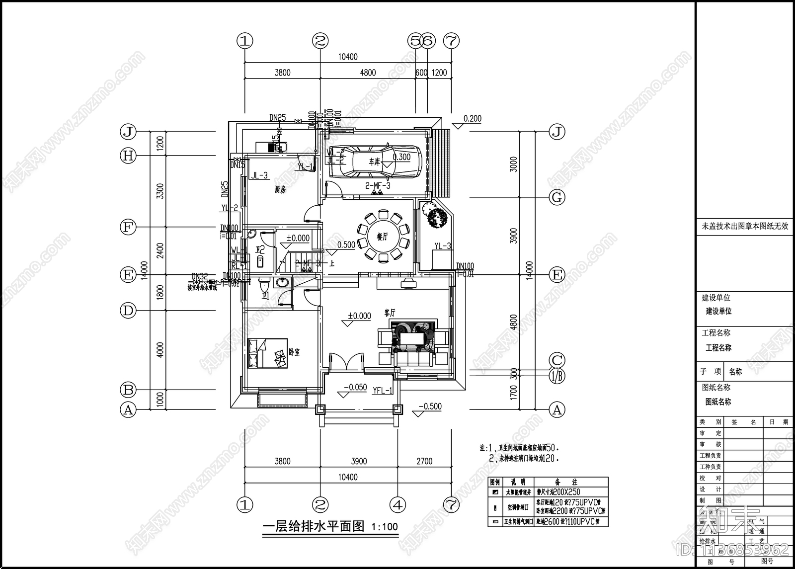 别墅给排水cad施工图下载【ID:1136853962】