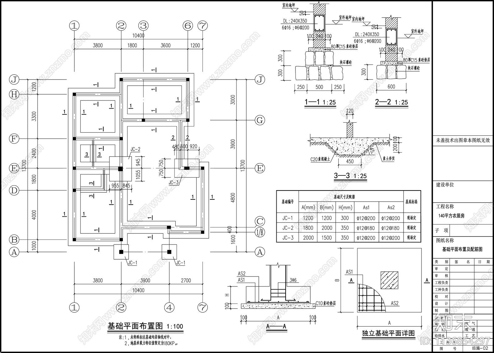 别墅结构cad施工图下载【ID:1136854297】