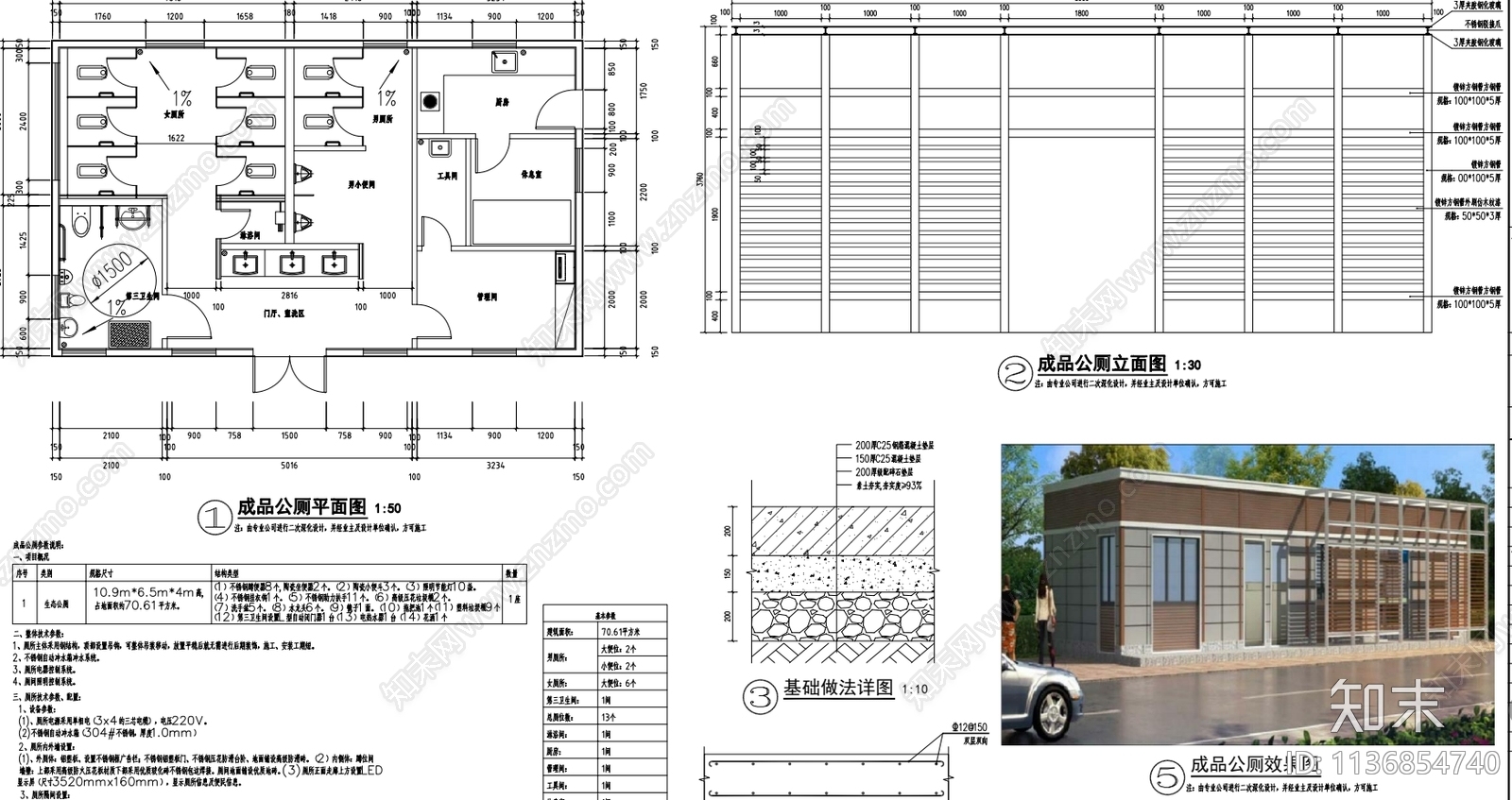 成品公共厕所建筑施工图下载【ID:1136854740】