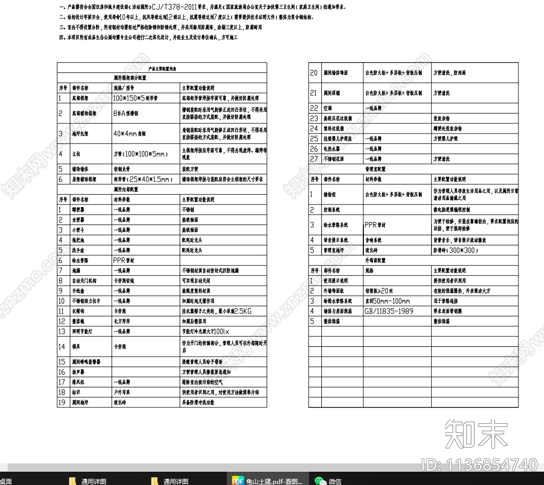 成品公共厕所建筑施工图下载【ID:1136854740】