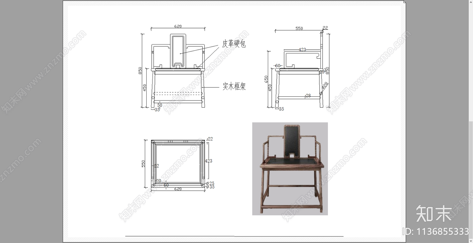 中式圈椅茶座椅施工图下载【ID:1136855333】