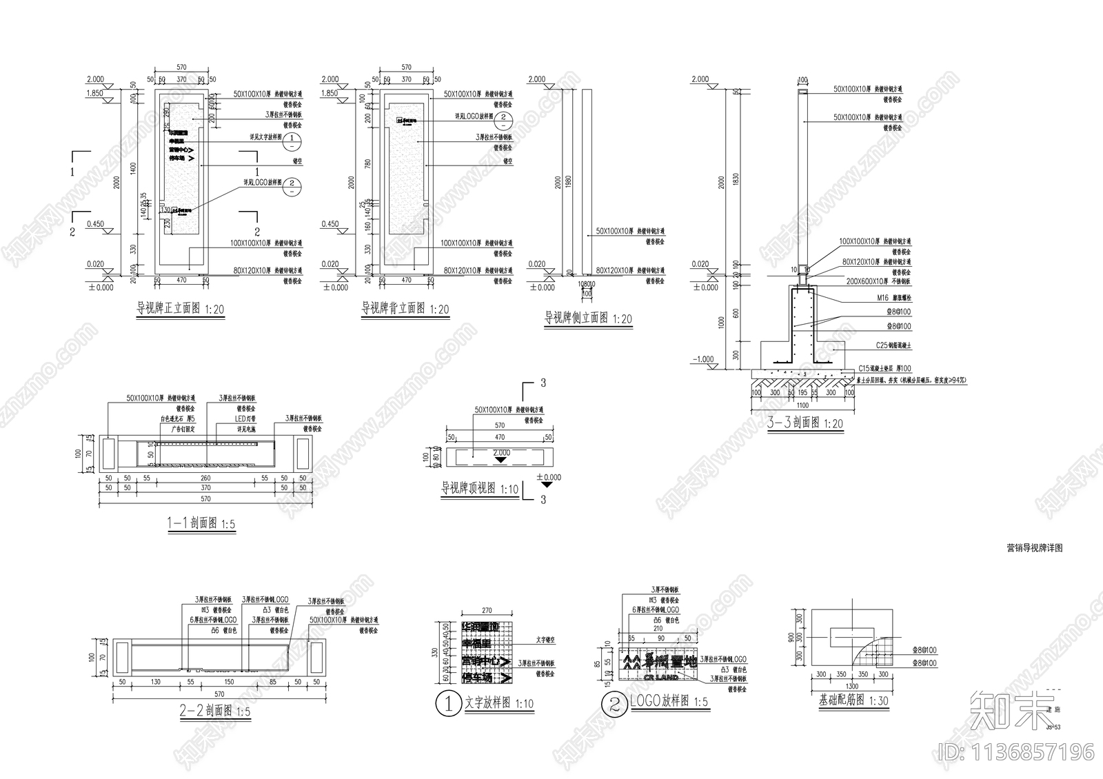 营销导视牌施工图下载【ID:1136857196】