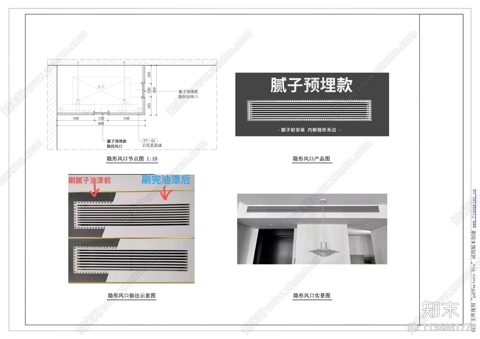 空调隐形风口及隐形检修口做法施工图下载【ID:1136861778】