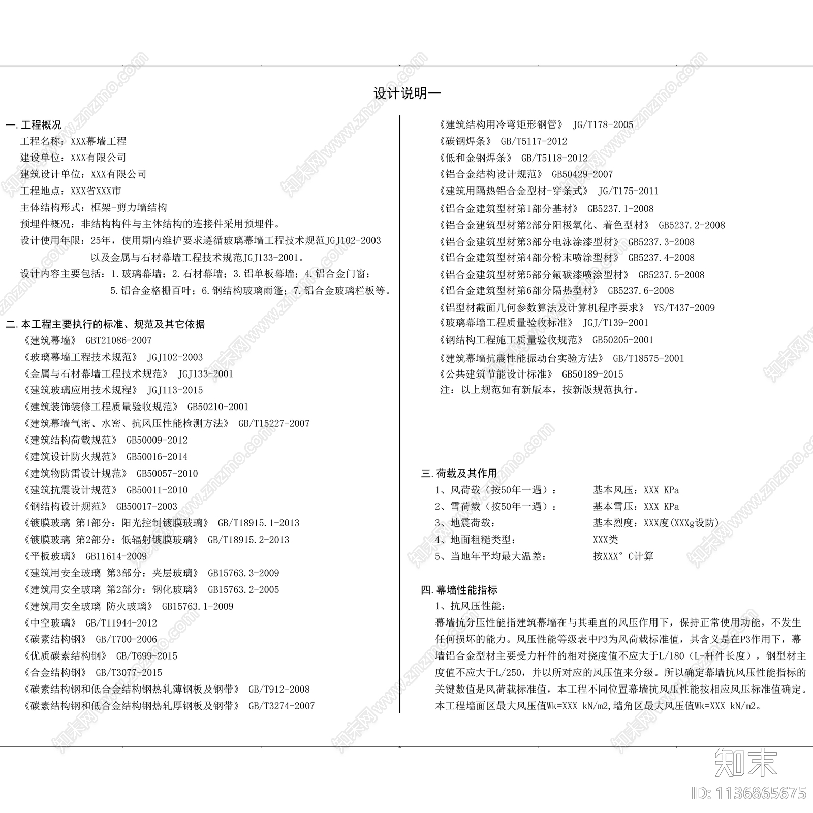 建筑幕墙工程符号填充设计说明施工图下载【ID:1136865675】