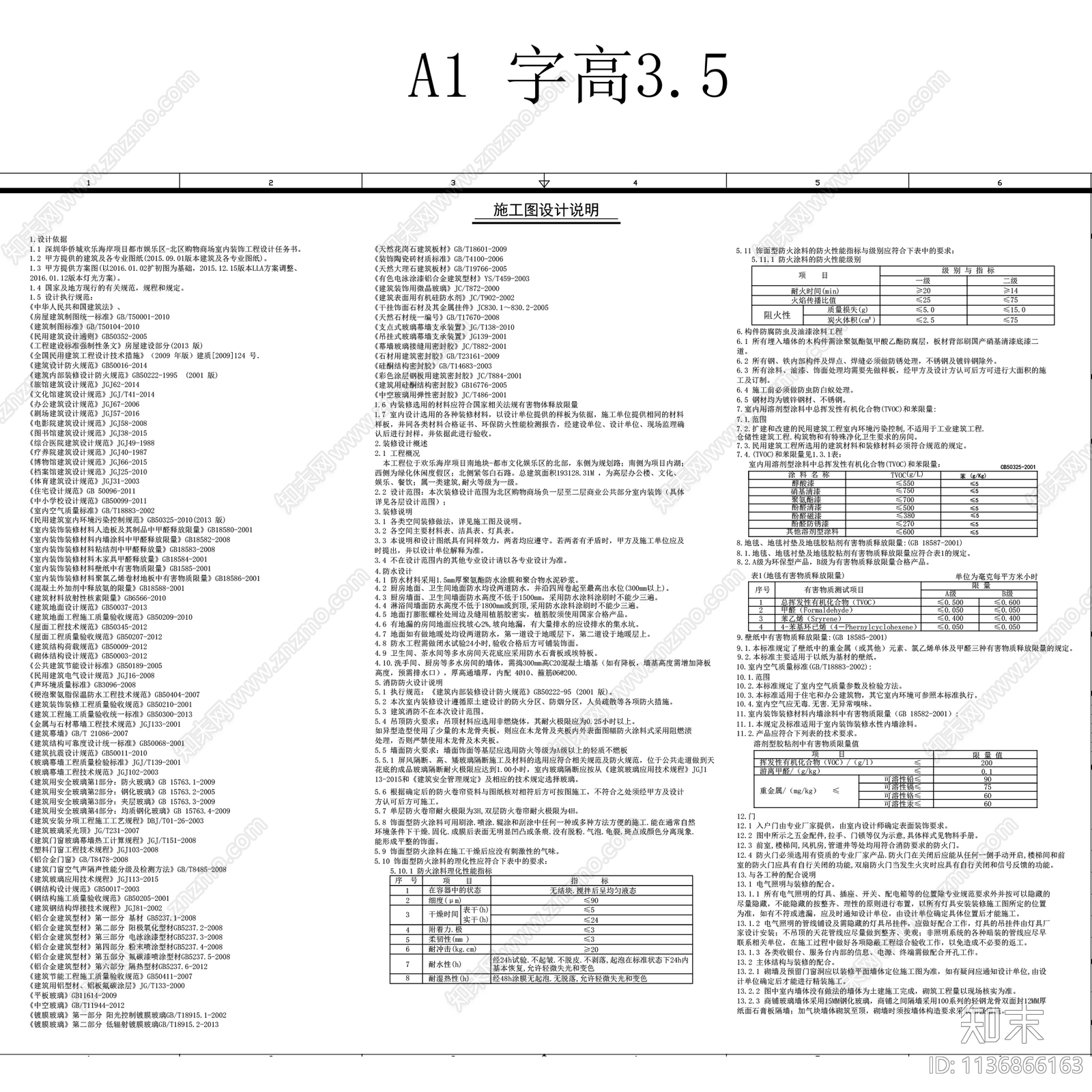 室内符号填充设计说明施工图下载【ID:1136866163】