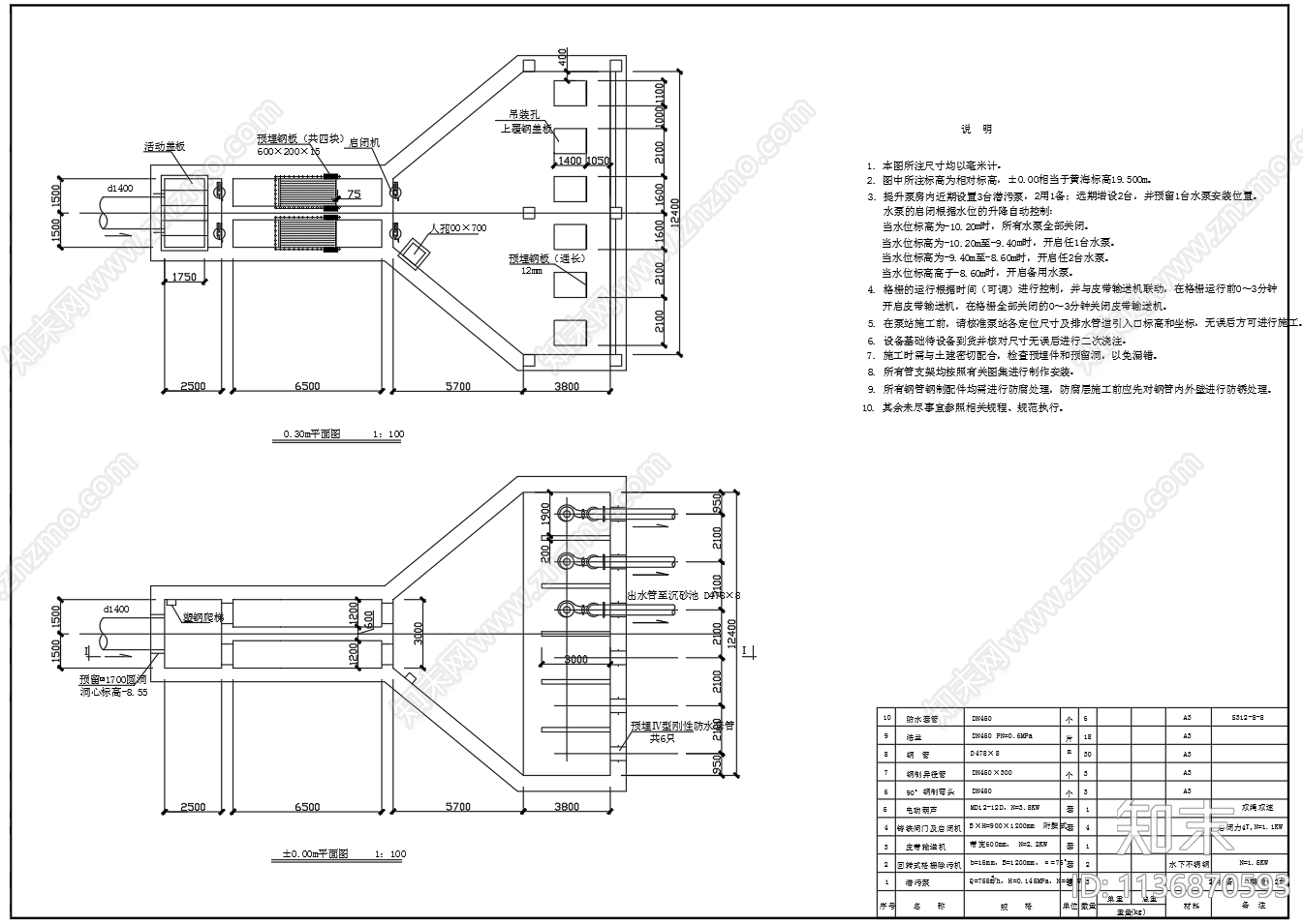 污水厂粗格栅污水提升泵房平面剖面图施工图下载【ID:1136870593】