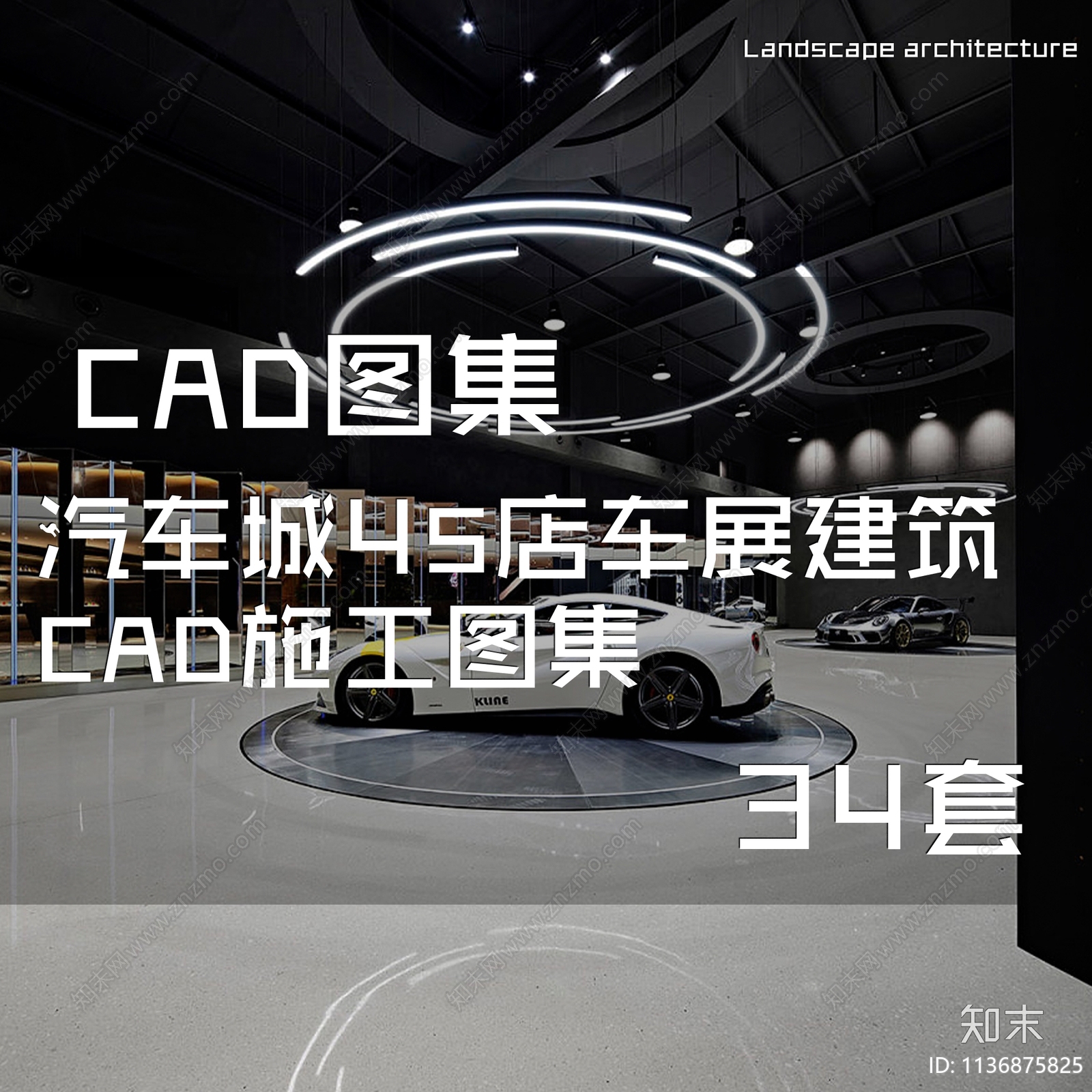 汽车城4S店车展建筑34套施工图下载【ID:1136875825】