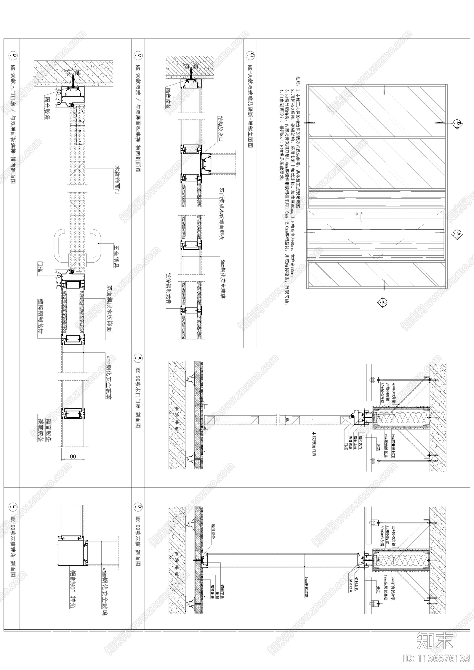 装修玻璃隔墙隔断施工图下载【ID:1136876133】