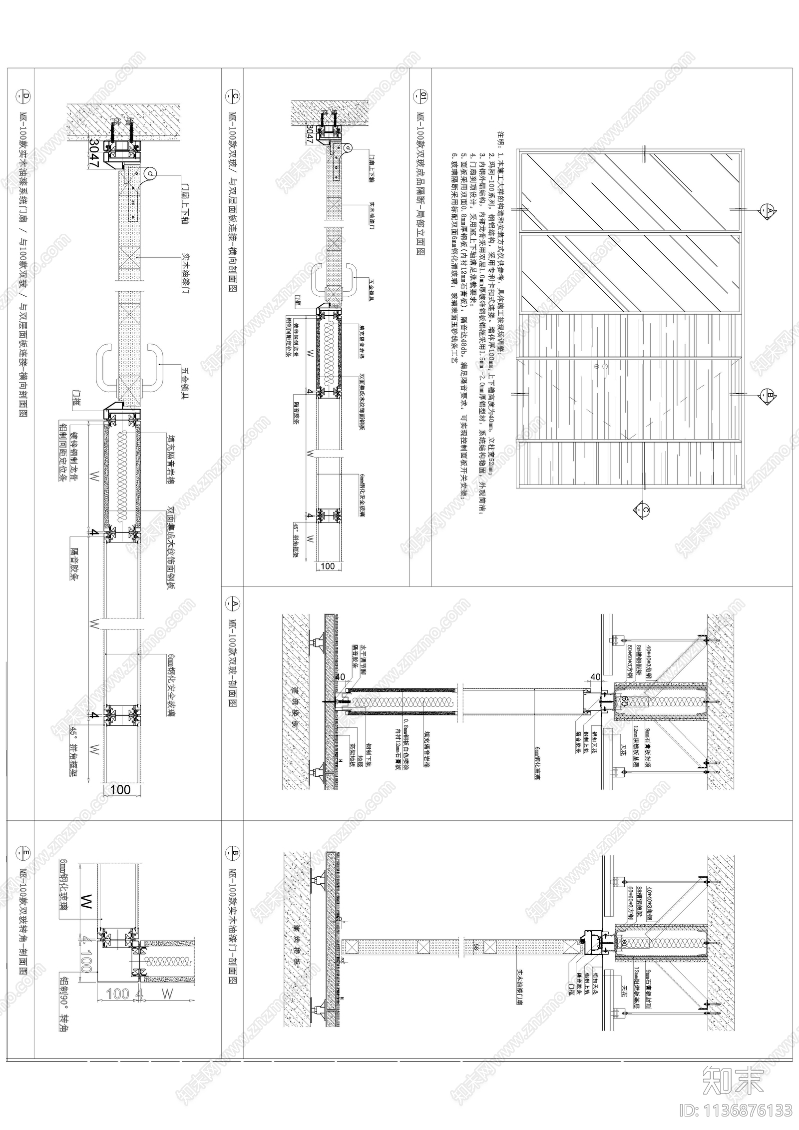 装修玻璃隔墙隔断施工图下载【ID:1136876133】