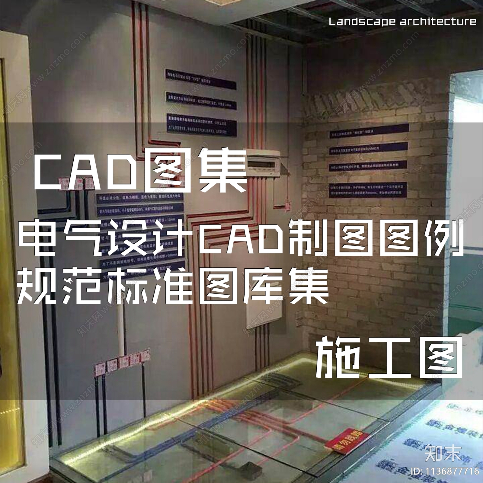 电气符号图例标准制图规范施工图下载【ID:1136877716】