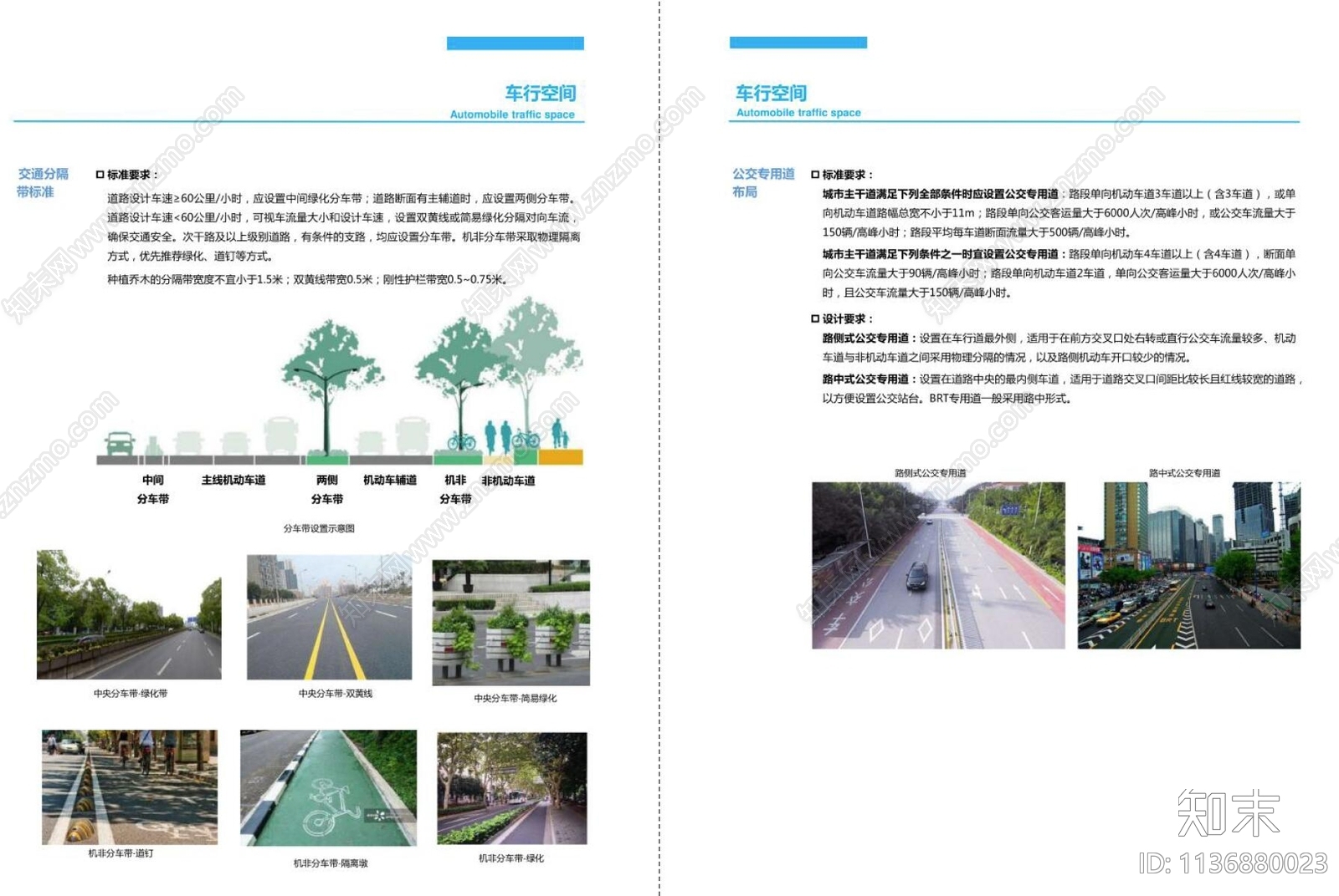武汉市街道全要素规划设计导则下载【ID:1136880023】_【知末方案文本库】