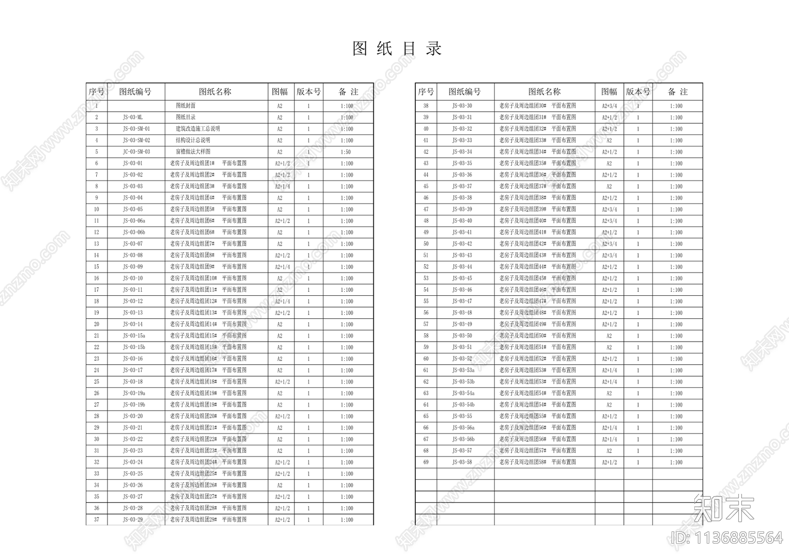 放牛村农房建筑风貌改造工程cad施工图下载【ID:1136885564】