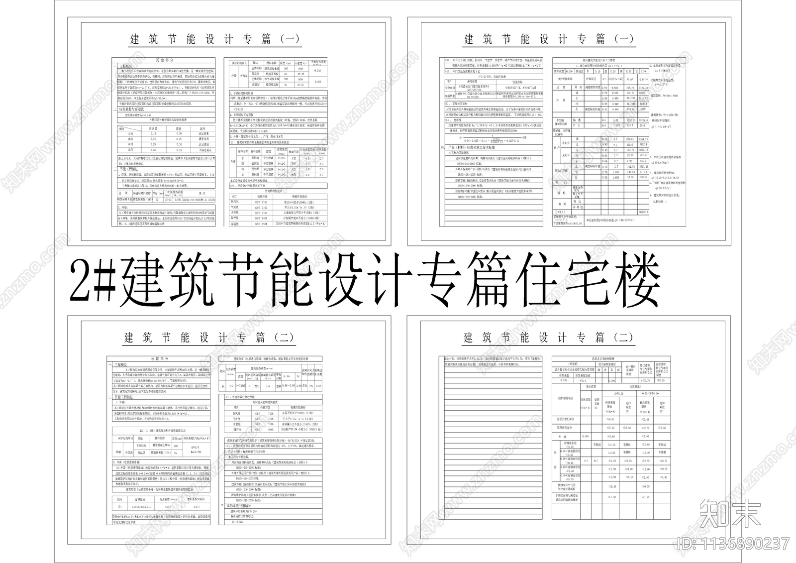 十二层一梯四户住宅楼建筑cad施工图下载【ID:1136890237】