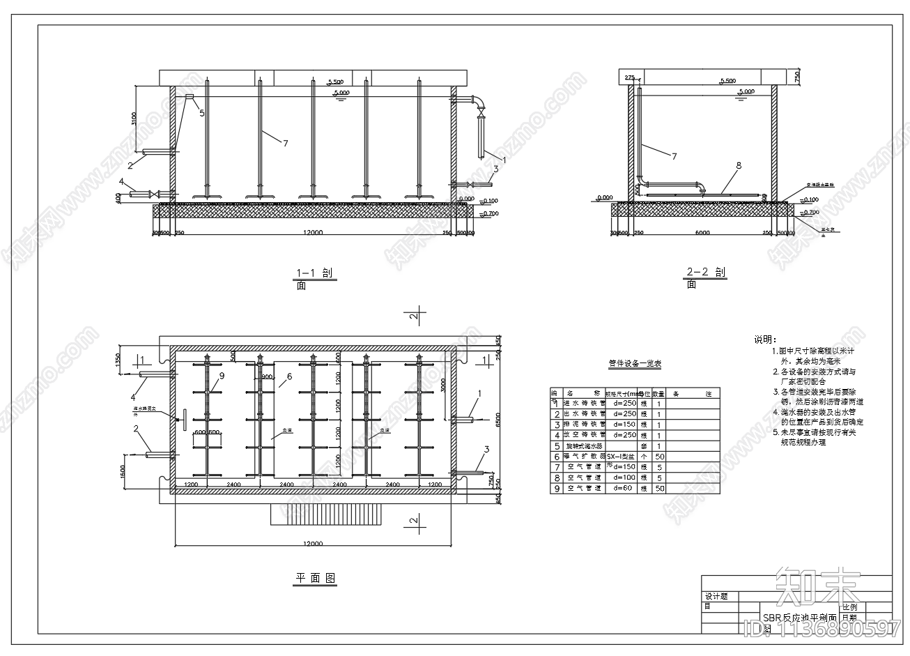 SBR池三视图cad施工图下载【ID:1136890597】