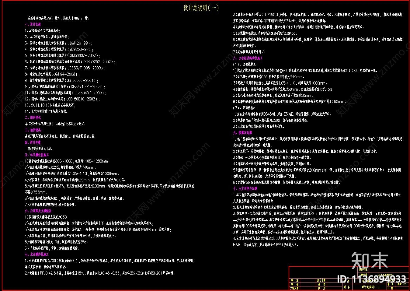 桩钢筋基础大样cad施工图下载【ID:1136894933】