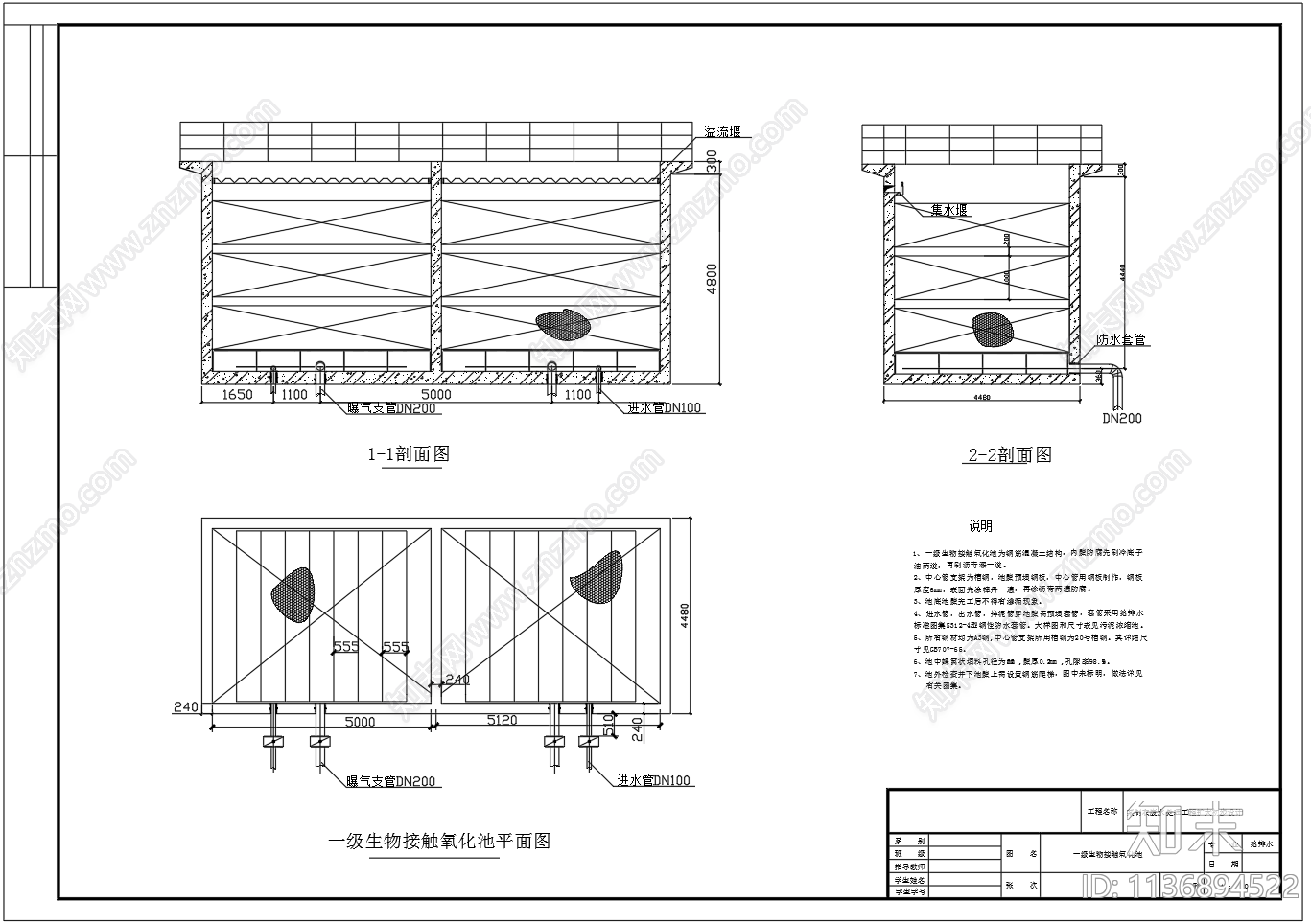 一级生物接触氧化池cad施工图下载【ID:1136894522】