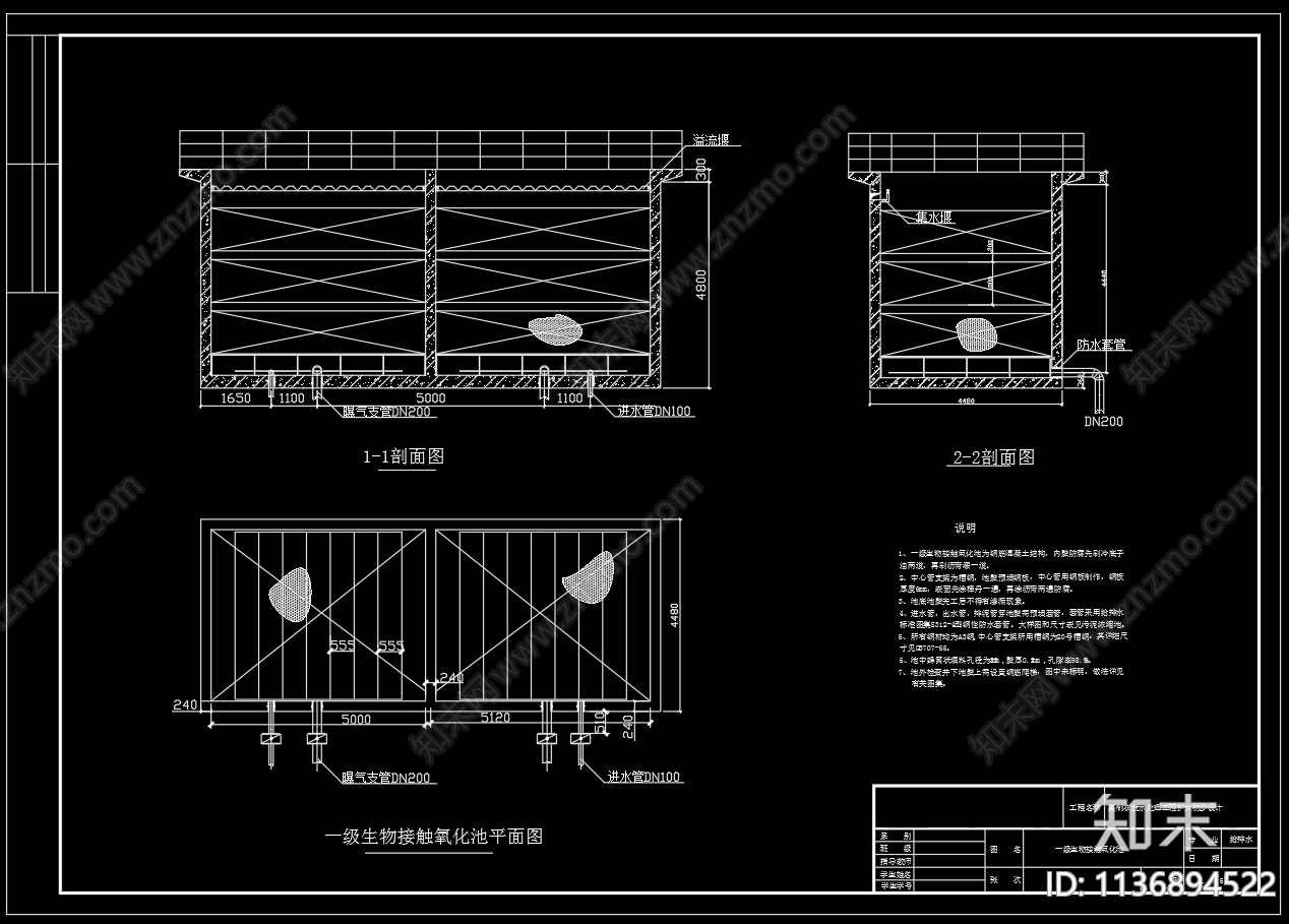 一级生物接触氧化池cad施工图下载【ID:1136894522】