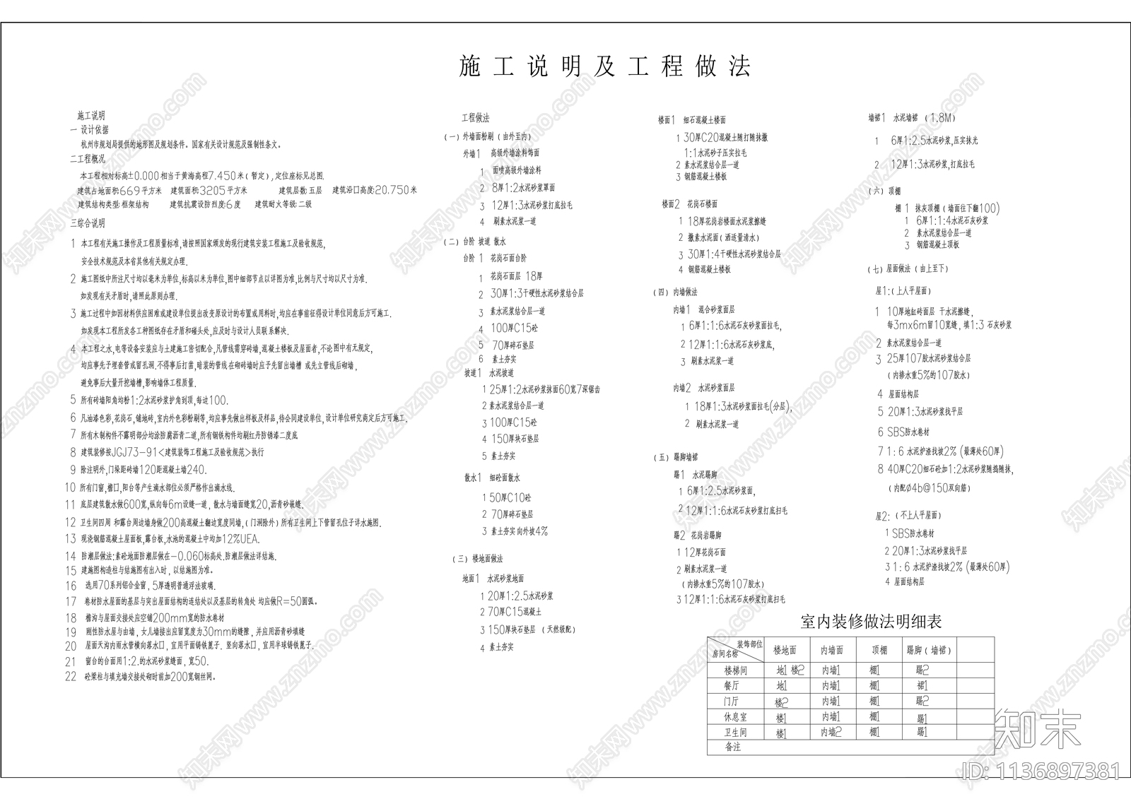 多层宿舍生活楼cad施工图下载【ID:1136897381】