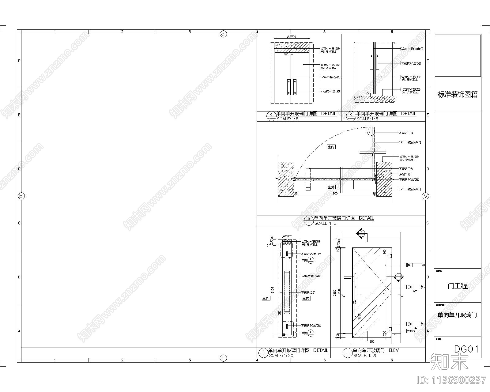 玻璃门类标准节点cad施工图下载【ID:1136900237】