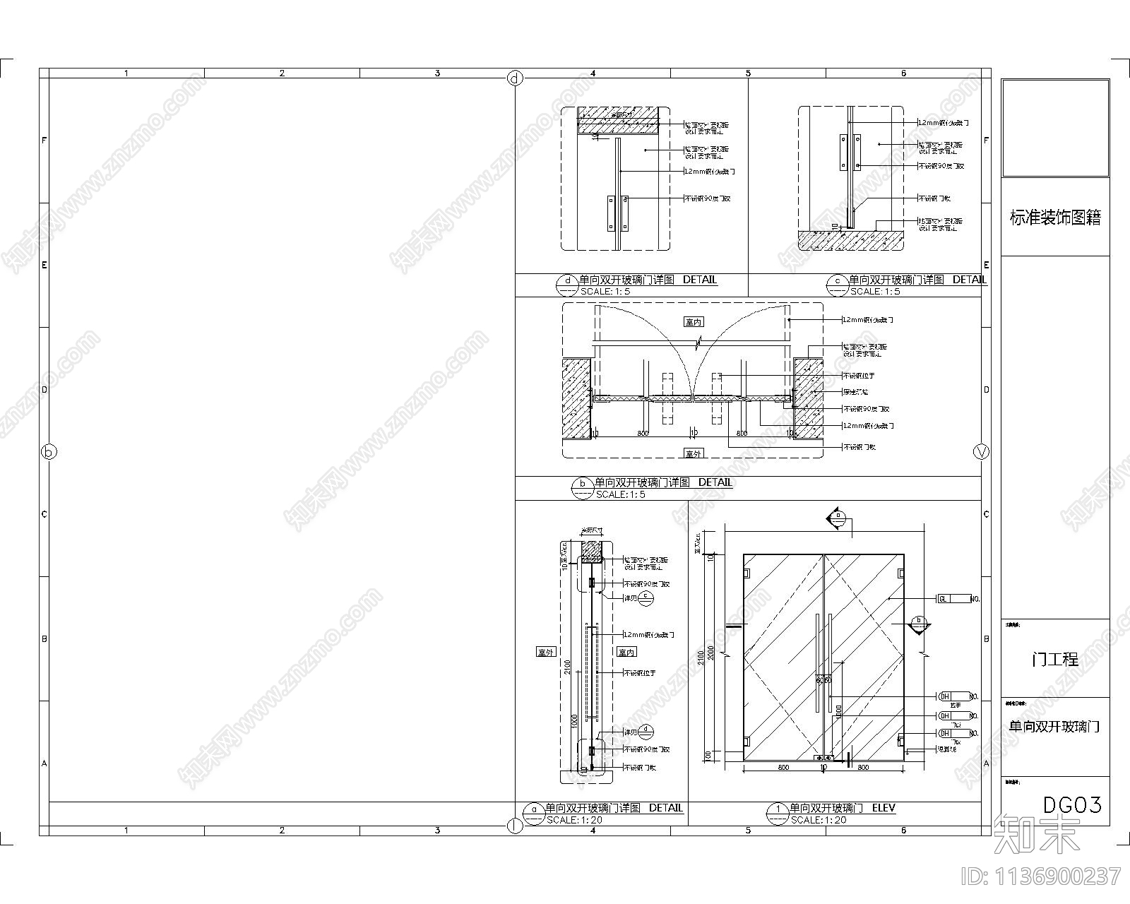 玻璃门类标准节点cad施工图下载【ID:1136900237】