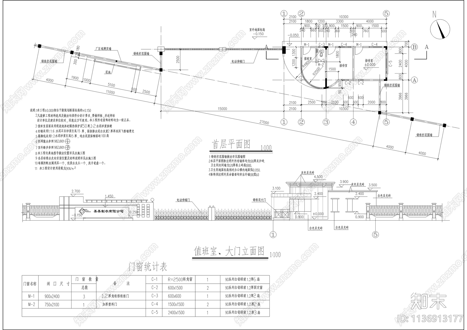 厂区大门值班室建筑施工图下载【ID:1136913177】