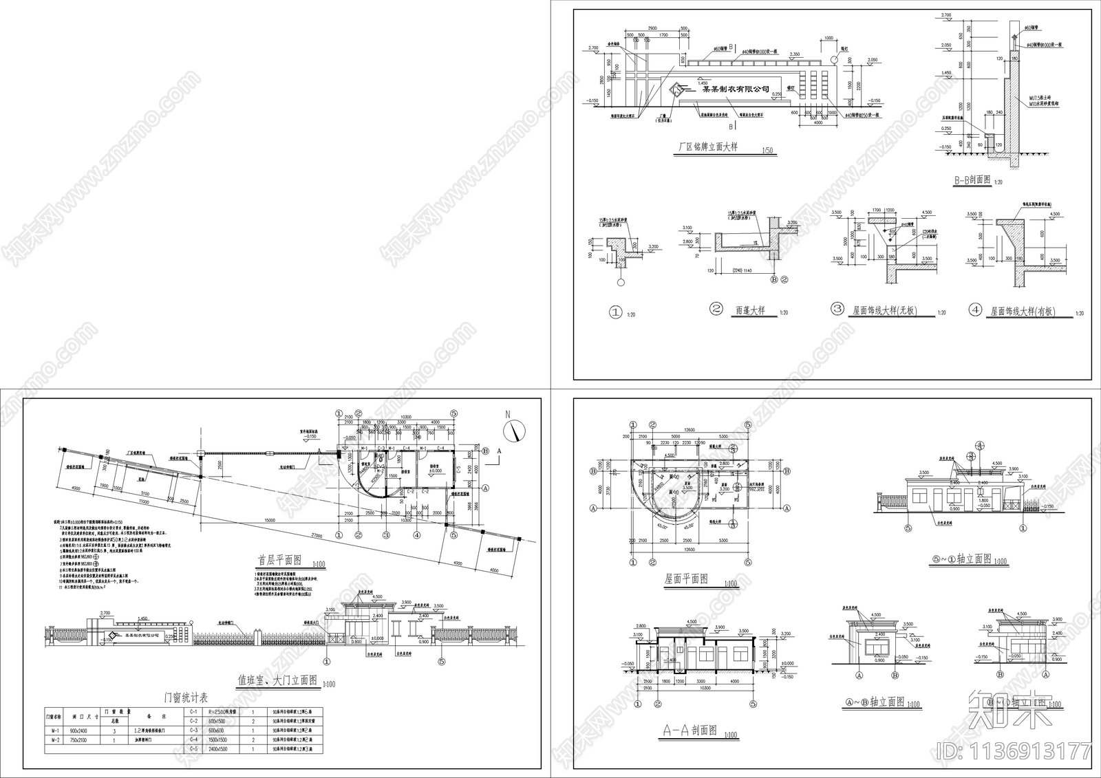 厂区大门值班室建筑cad施工图下载【ID:1136913177】