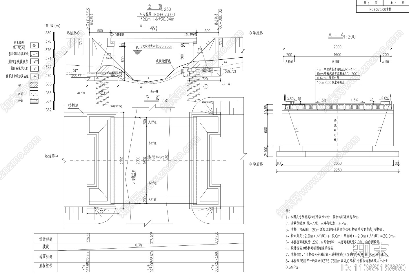 后法预应力混凝土空心板桥cad施工图下载【ID:1136918960】