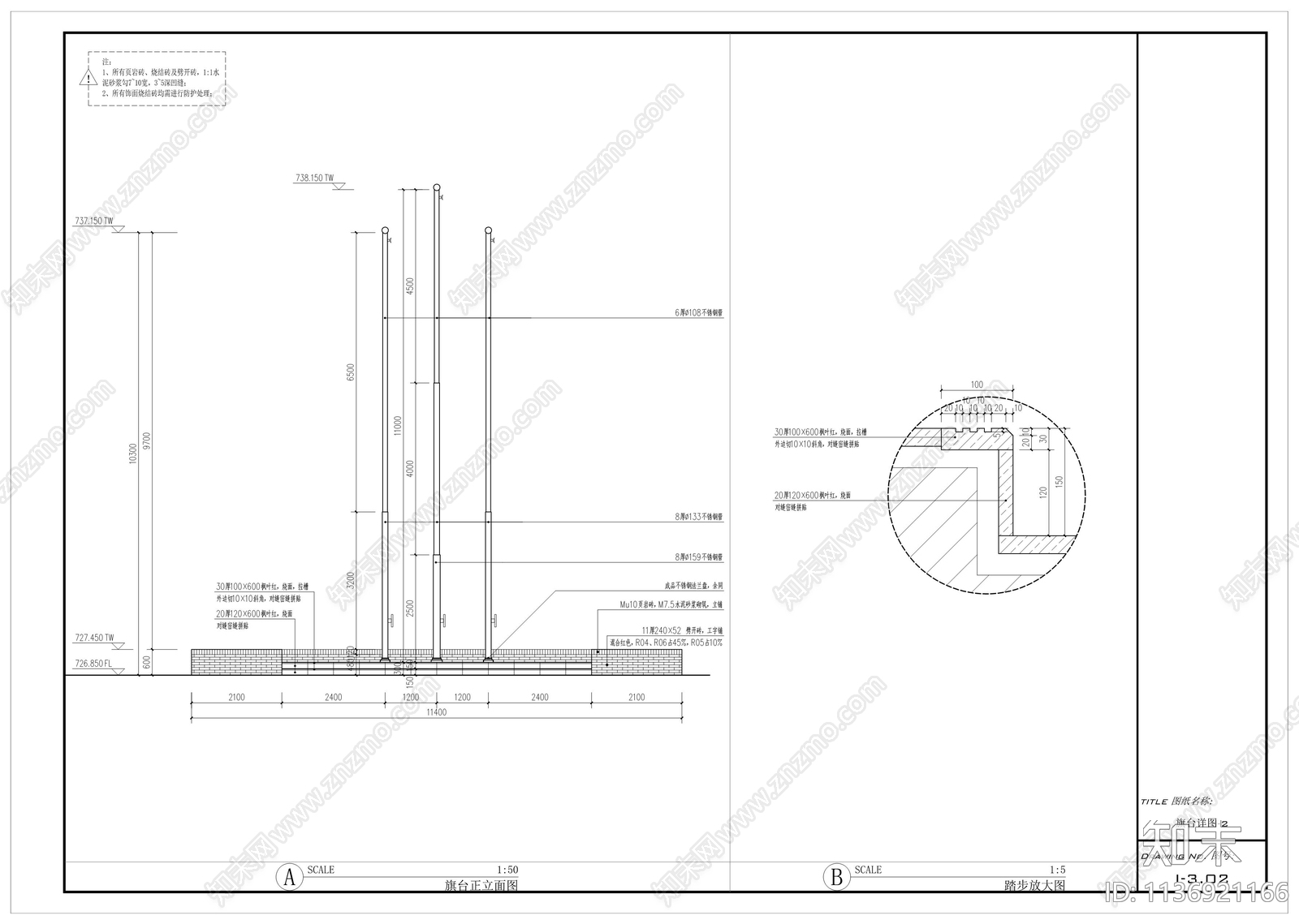 旗杆旗台详图施工图下载【ID:1136921166】