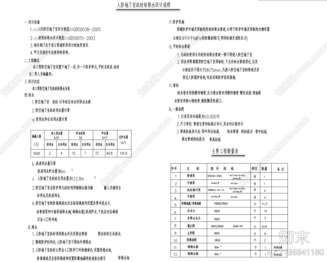 大型会展中心给排水cad施工图下载【ID:1136941180】