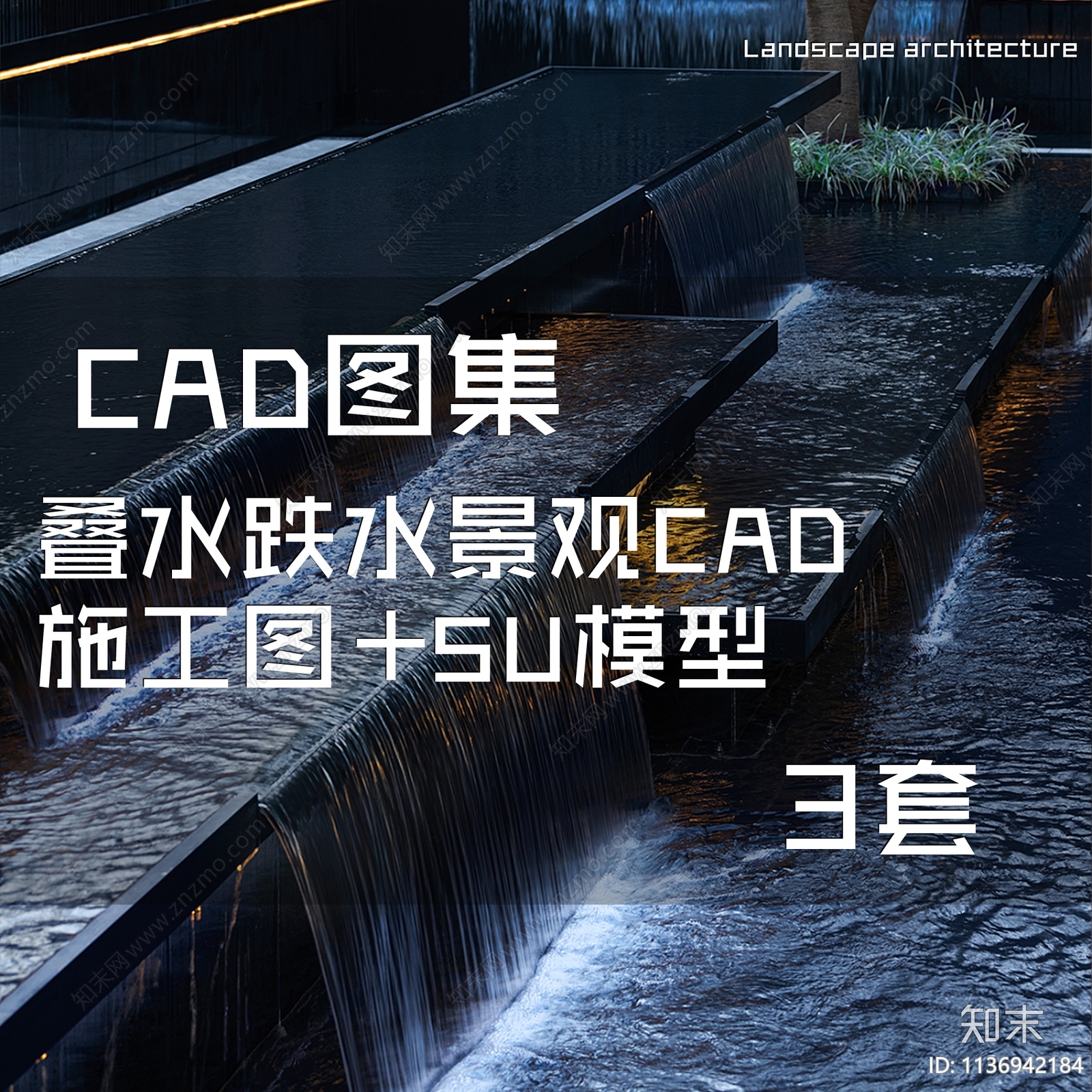 叠水跌水景观3套施工图下载【ID:1136942184】